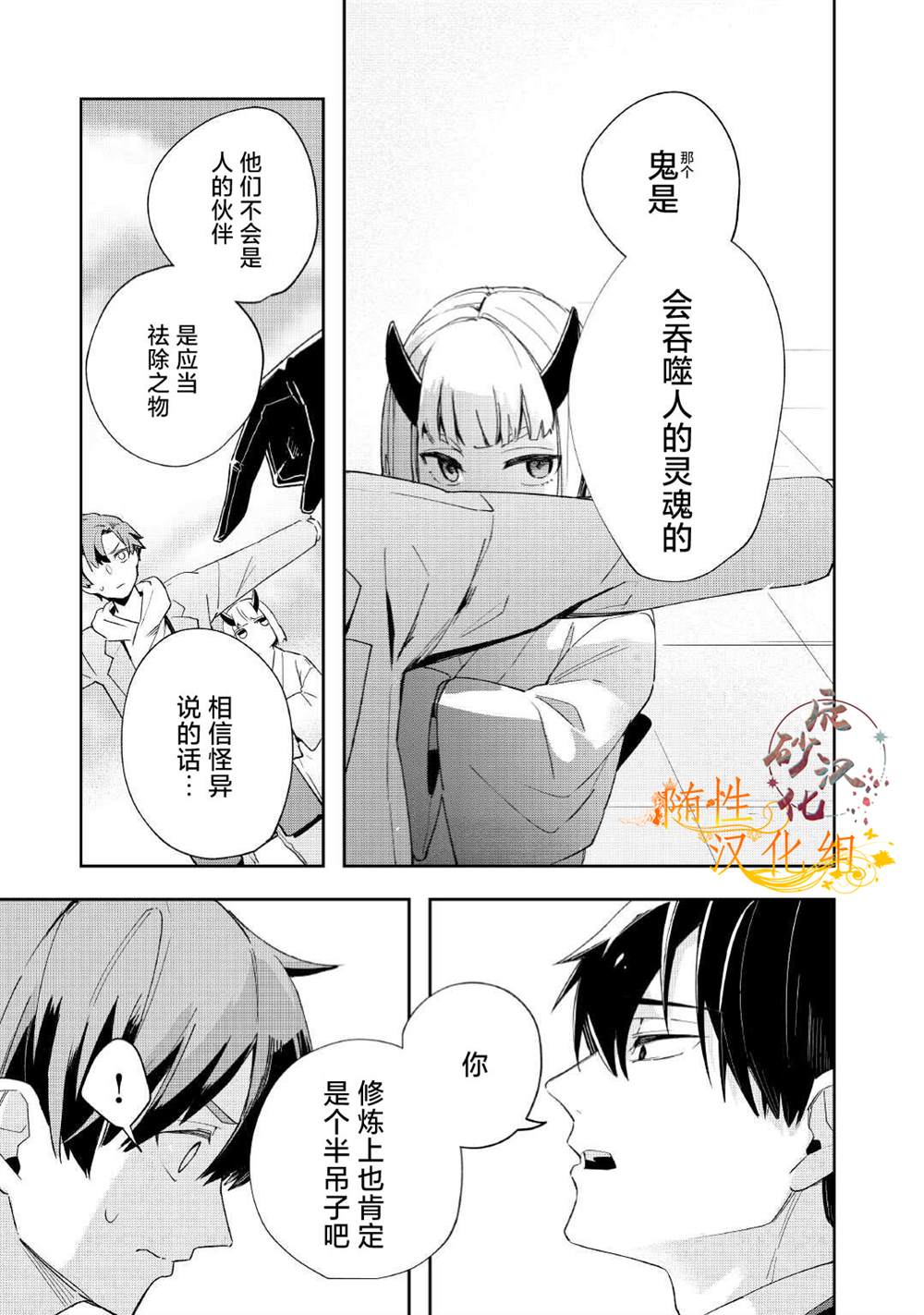 廢柴陰陽師的驅魔緣起 - 第2話 - 6
