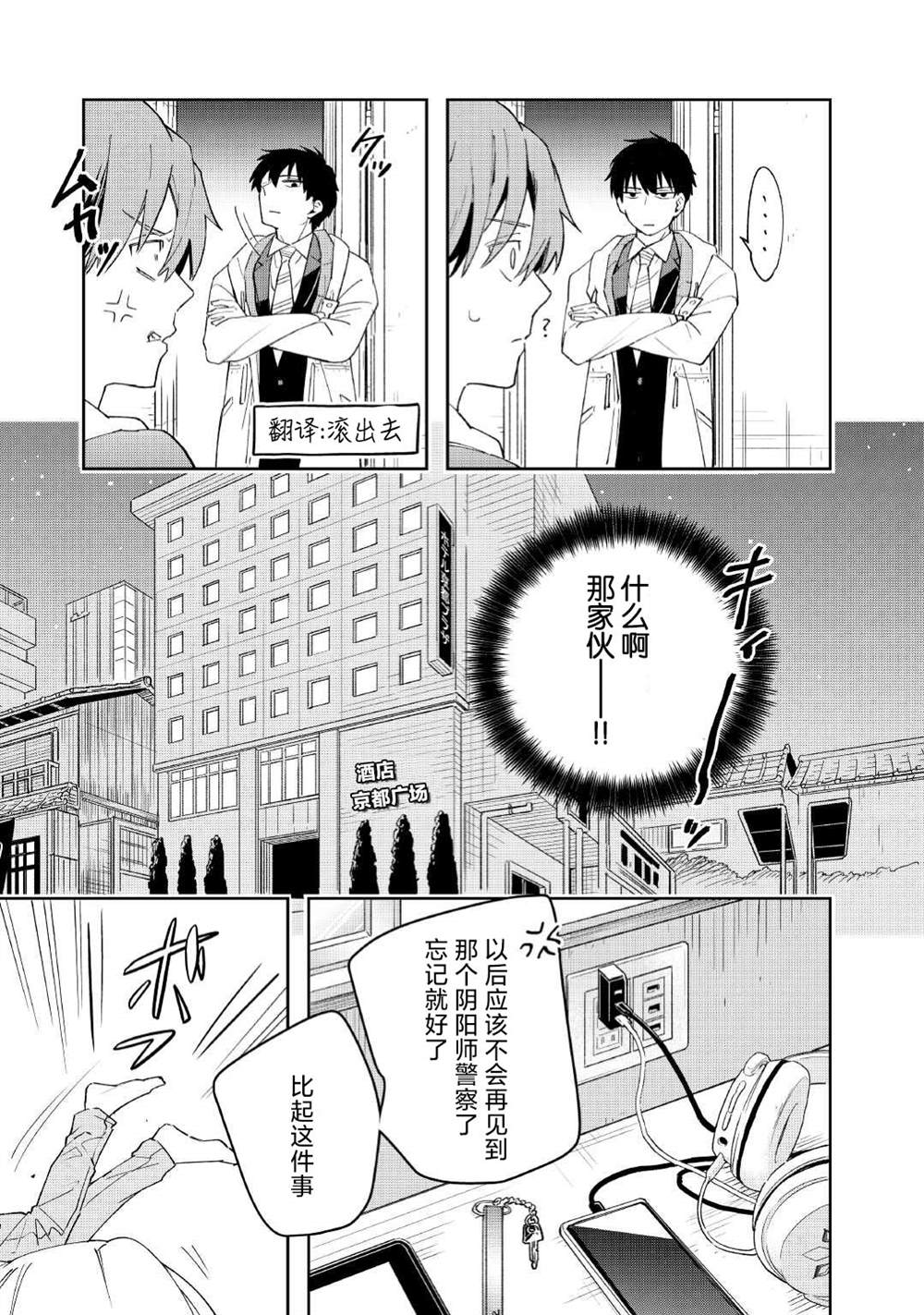 廢柴陰陽師的驅魔緣起 - 第2話 - 4