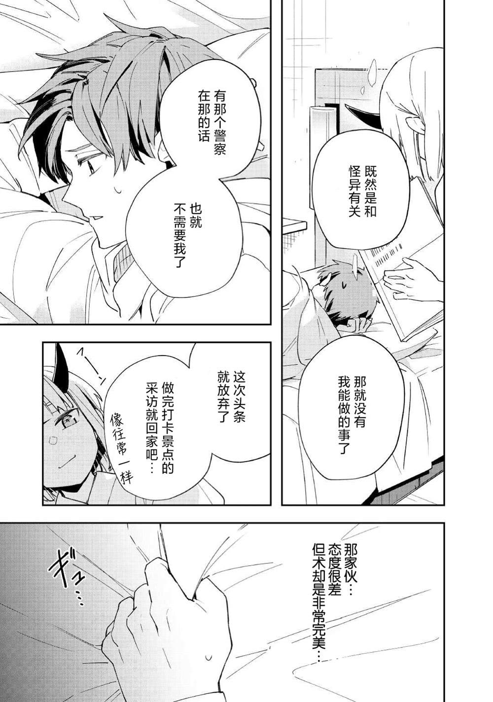 廢柴陰陽師的驅魔緣起 - 第2話 - 6