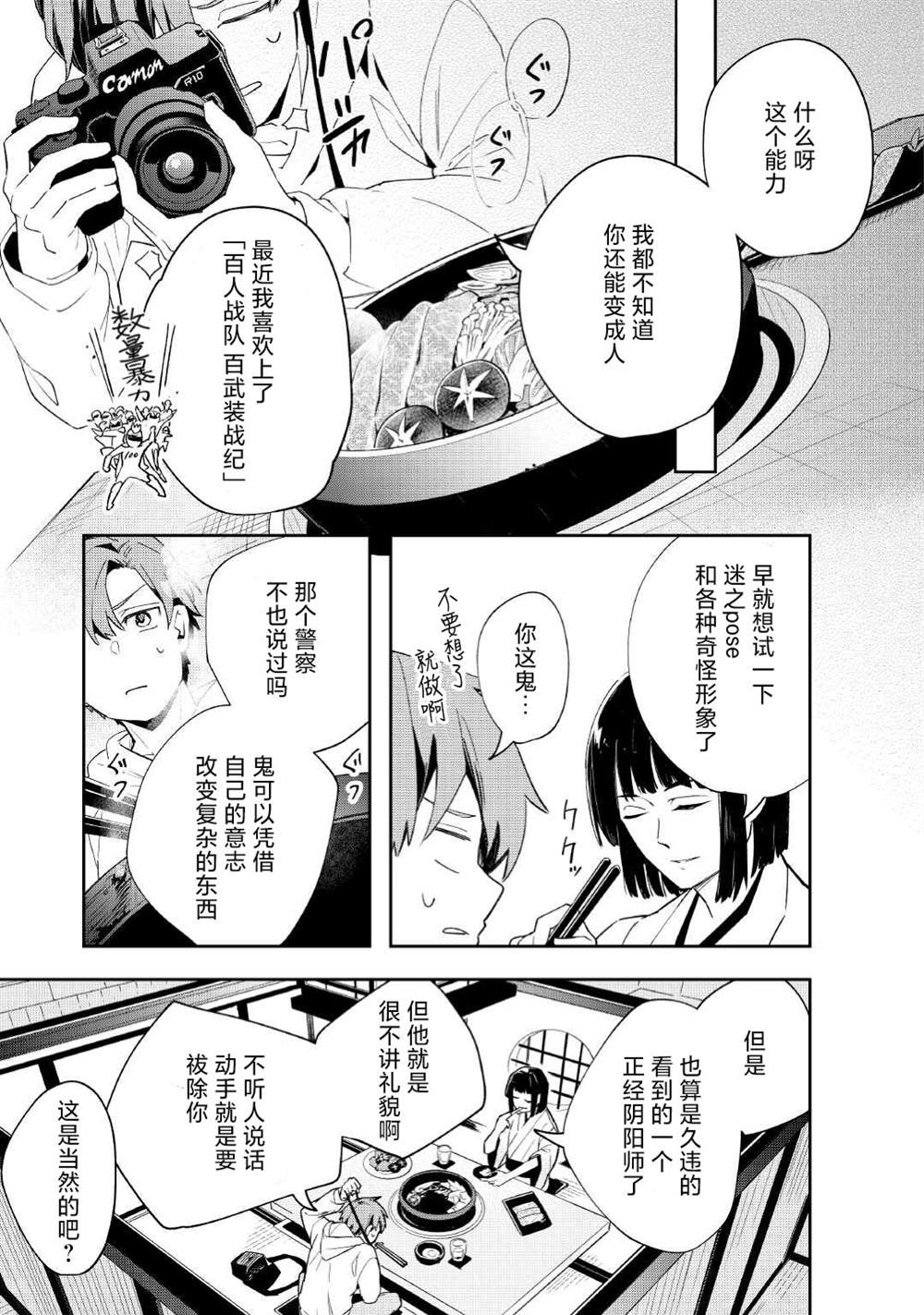 廢柴陰陽師的驅魔緣起 - 第2話 - 6