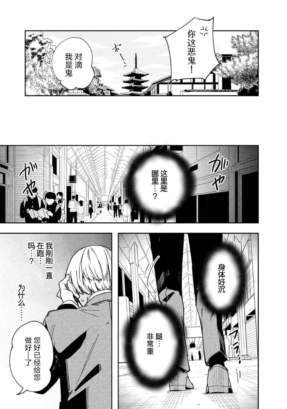 廢柴陰陽師的驅魔緣起 - 第2話 - 2