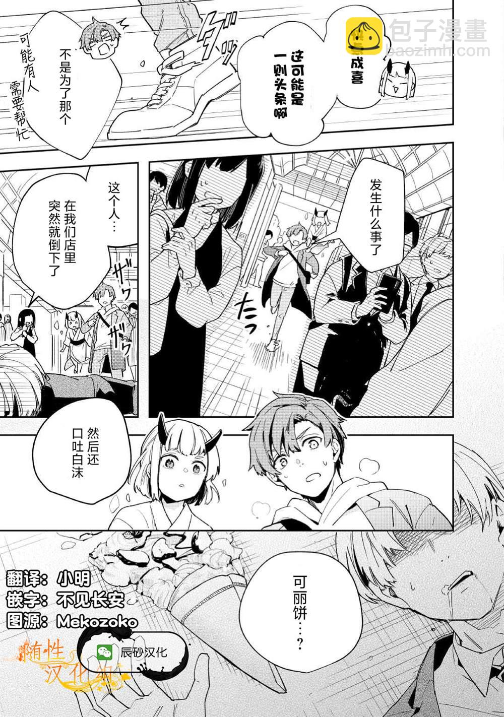 廢柴陰陽師的驅魔緣起 - 第2話 - 4