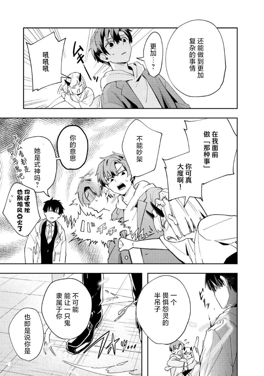 廢柴陰陽師的驅魔緣起 - 第2話 - 2