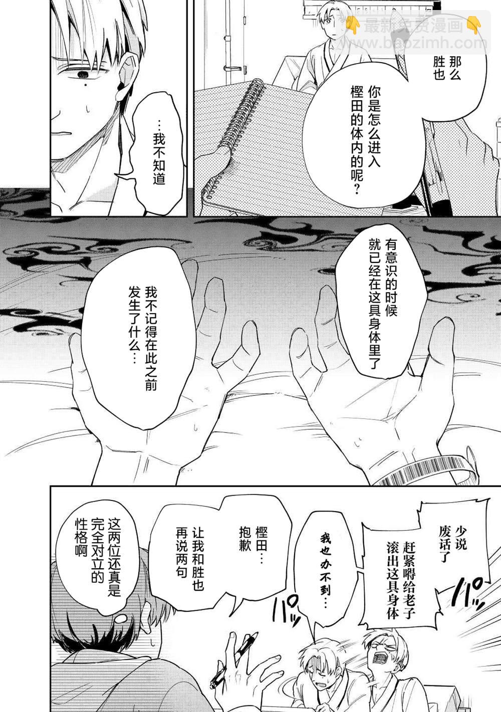 廢柴陰陽師的驅魔緣起 - 第4話 - 4