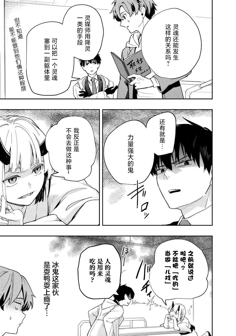 廢柴陰陽師的驅魔緣起 - 第4話 - 1