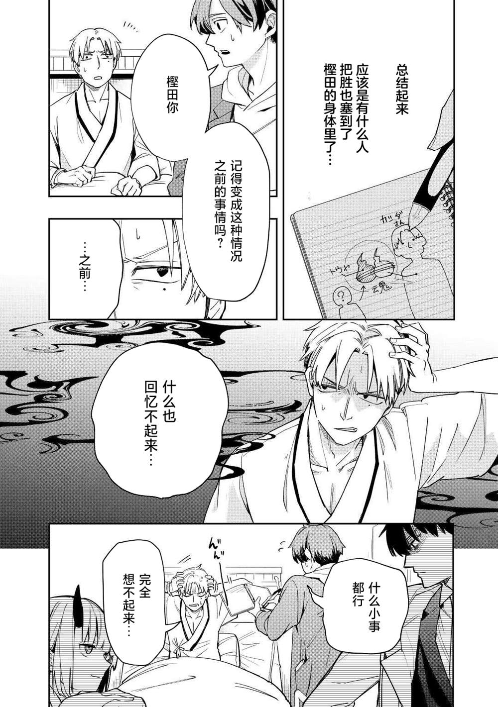 廢柴陰陽師的驅魔緣起 - 第4話 - 2