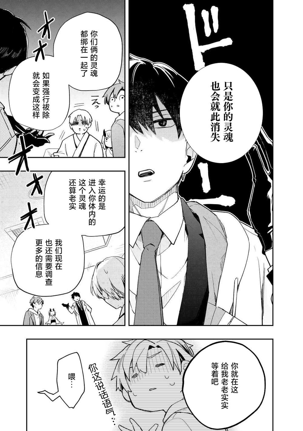 廢柴陰陽師的驅魔緣起 - 第4話 - 1