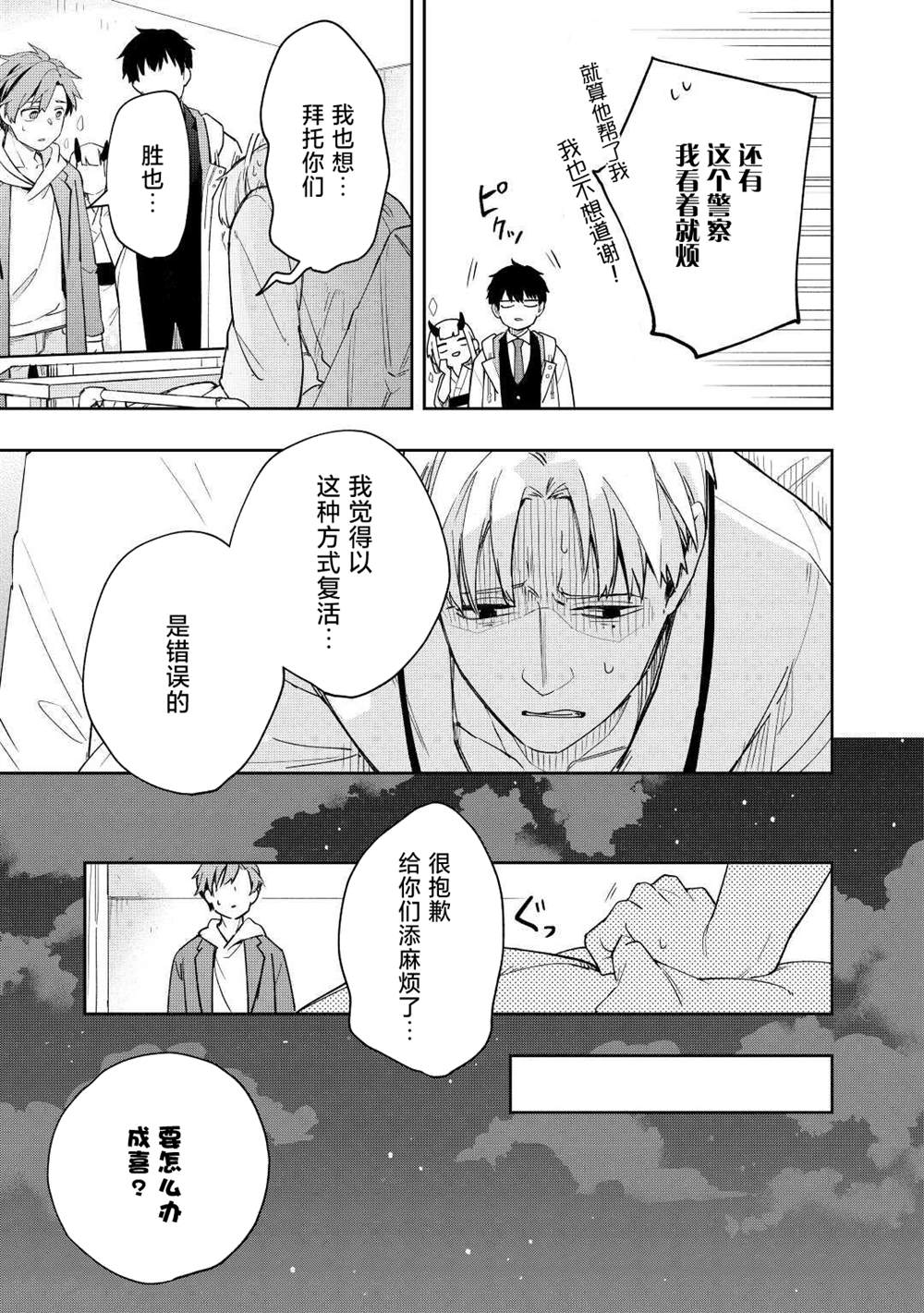 廢柴陰陽師的驅魔緣起 - 第4話 - 3