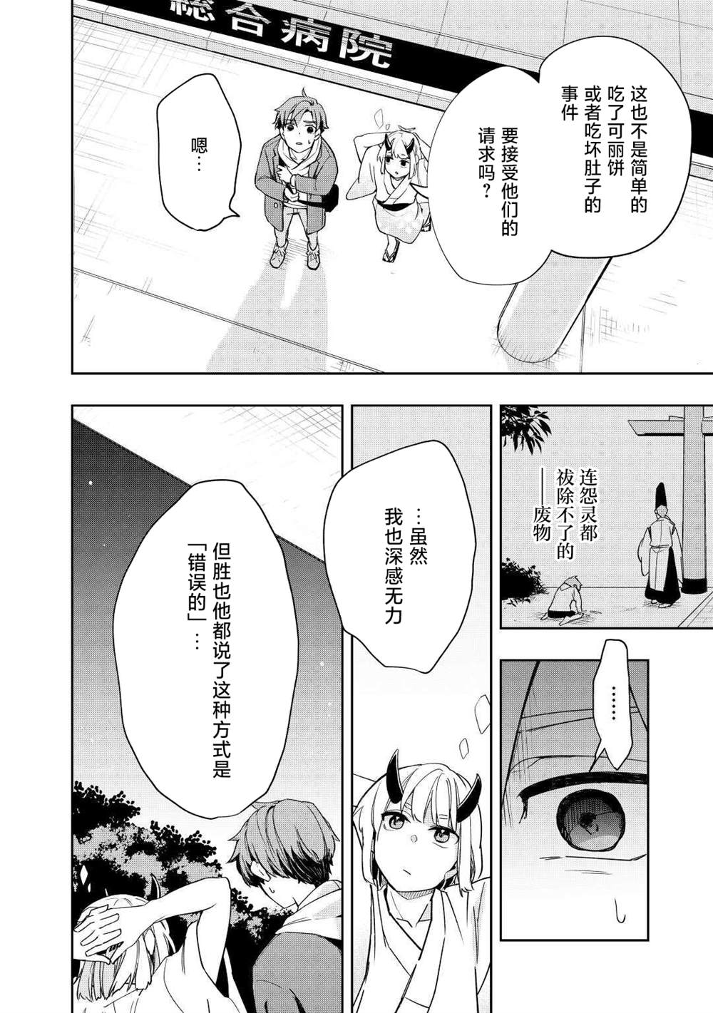 廢柴陰陽師的驅魔緣起 - 第4話 - 4
