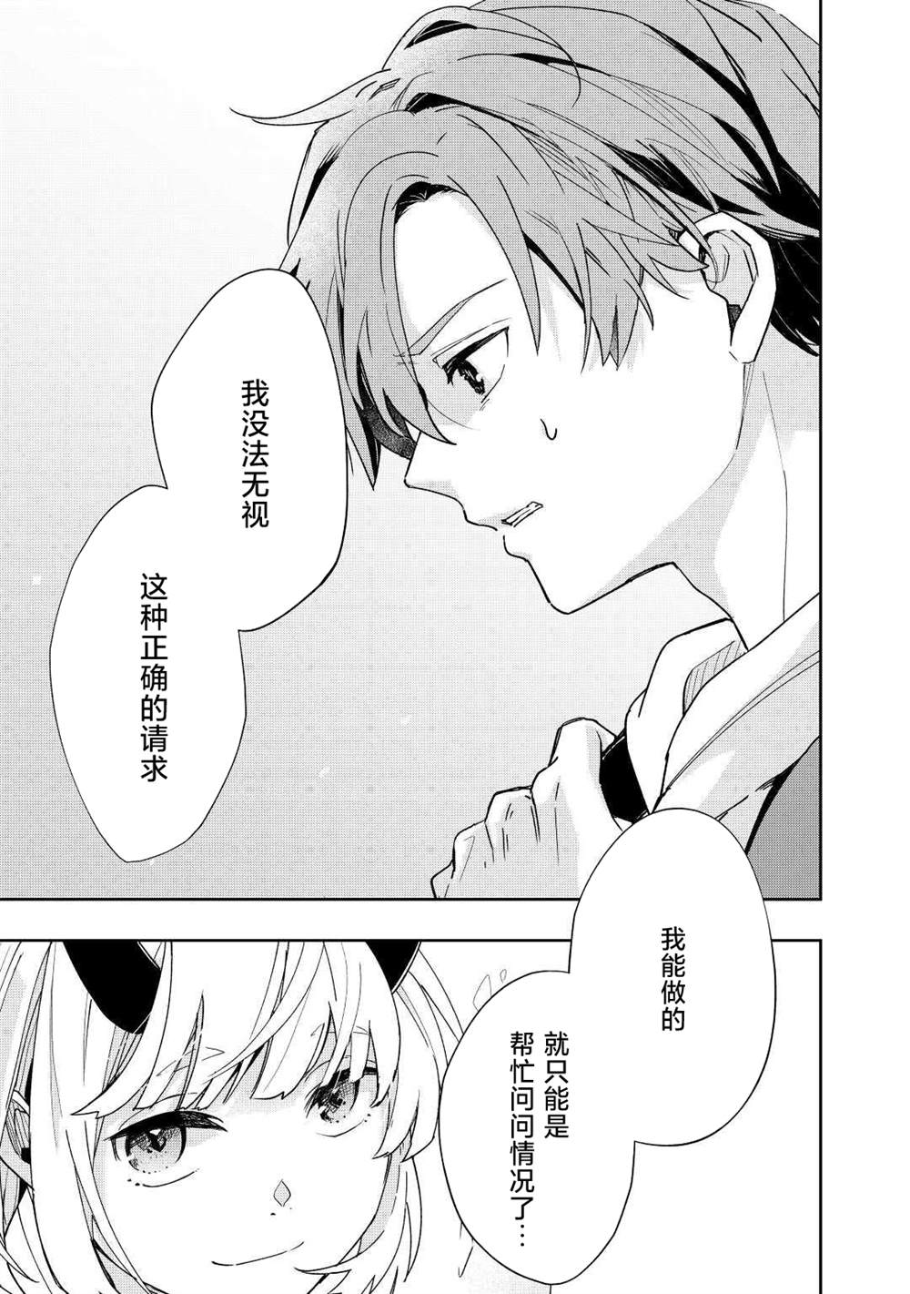 廢柴陰陽師的驅魔緣起 - 第4話 - 5