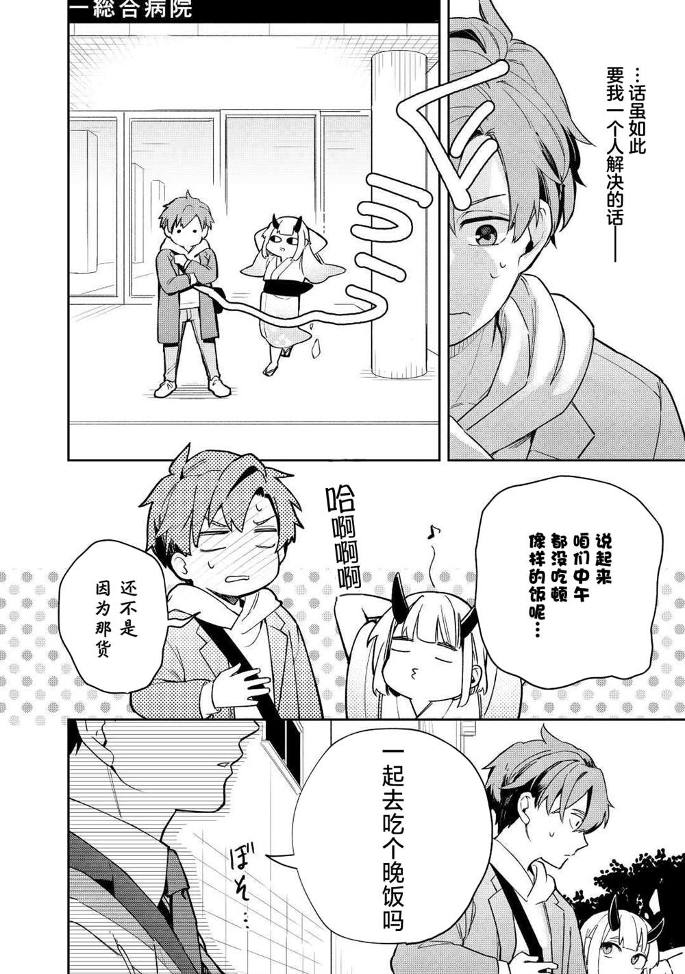 廢柴陰陽師的驅魔緣起 - 第4話 - 6