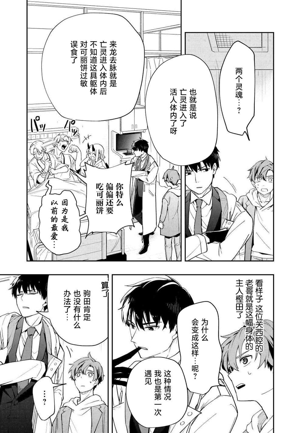 廢柴陰陽師的驅魔緣起 - 第4話 - 3