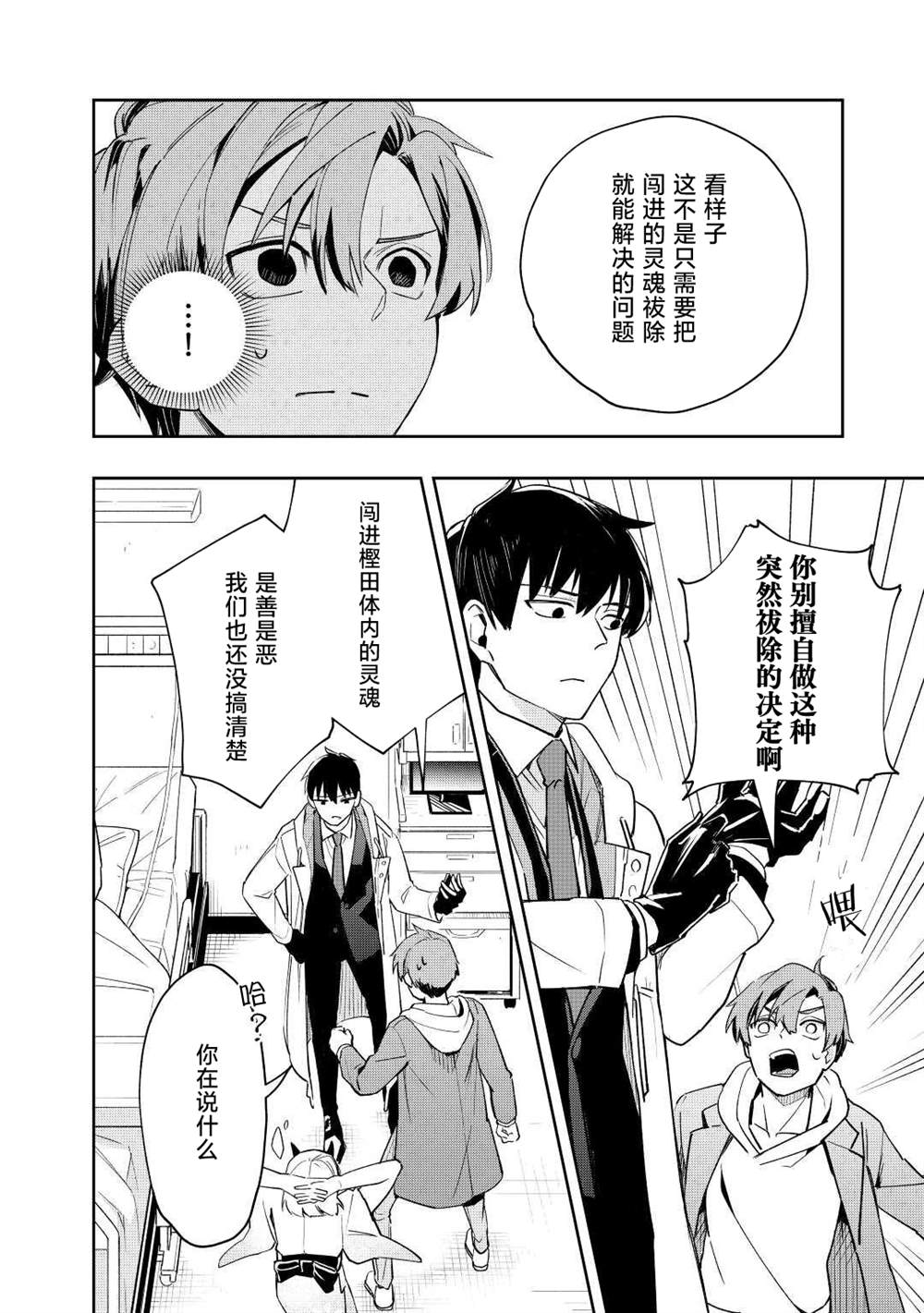 廢柴陰陽師的驅魔緣起 - 第4話 - 6