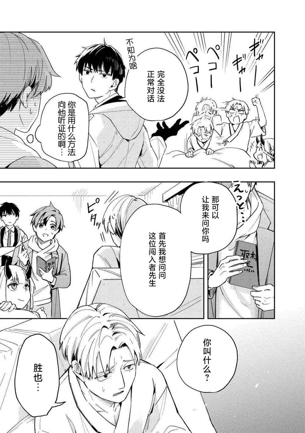 廢柴陰陽師的驅魔緣起 - 第4話 - 3