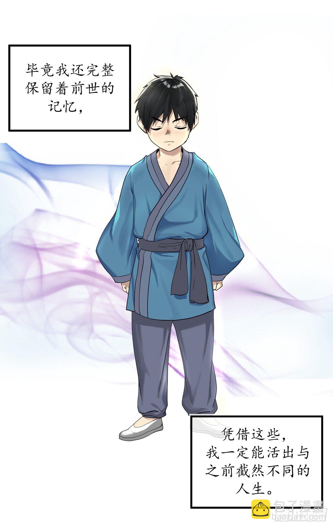 1.重生少年(1/2)-第2话