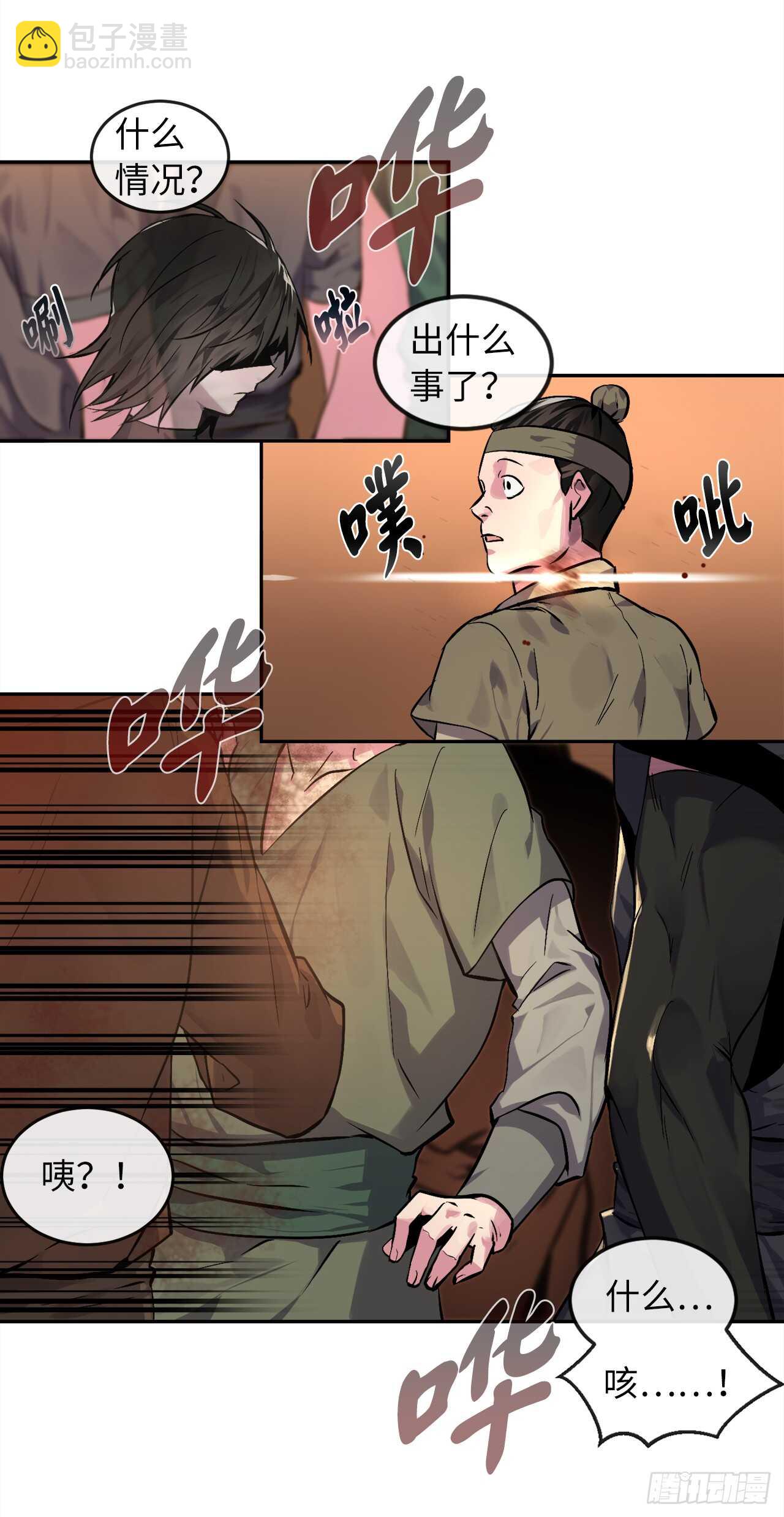 101.上门挑衅(1/2)-第104话