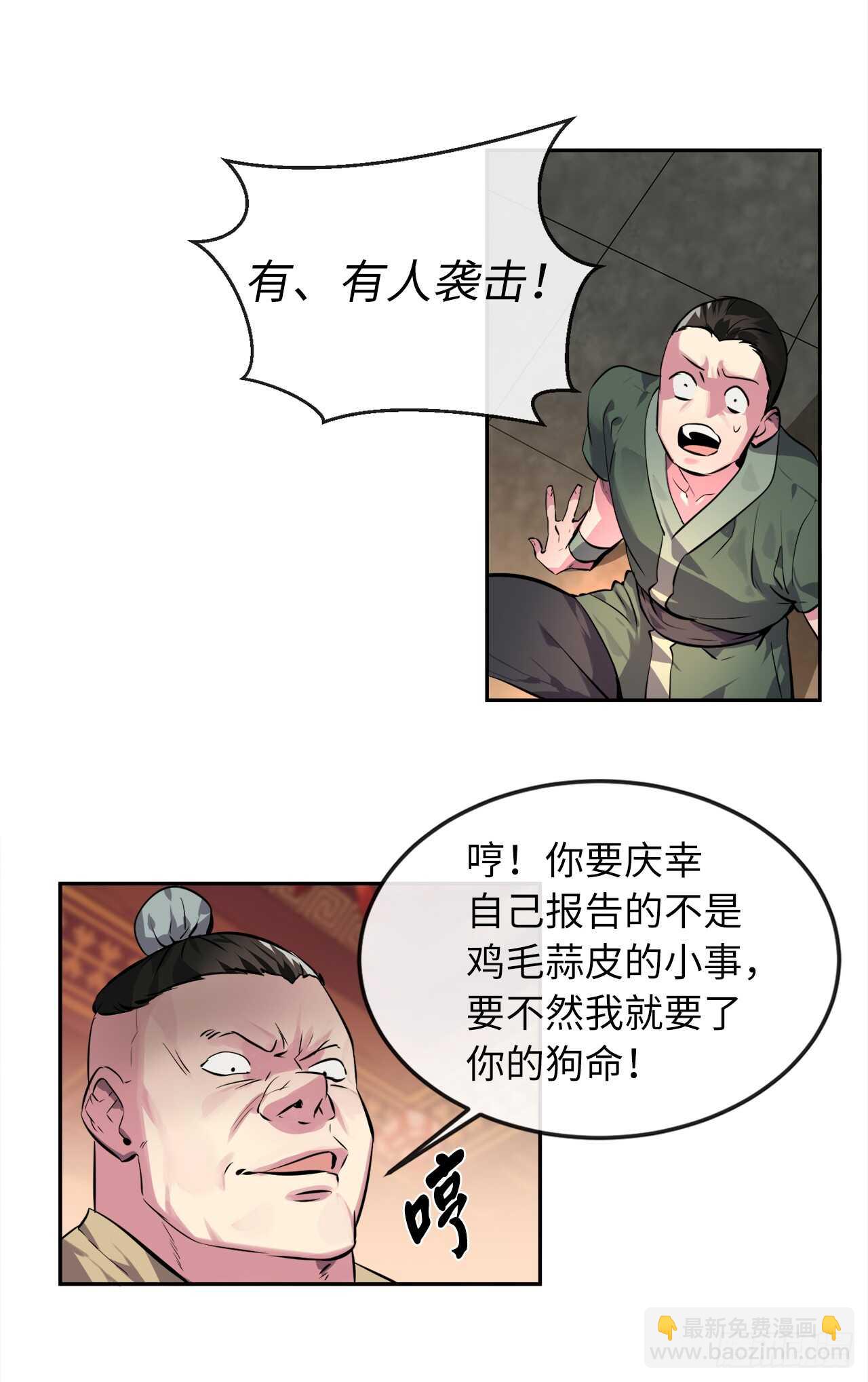 101.上门挑衅(1/2)-第104话