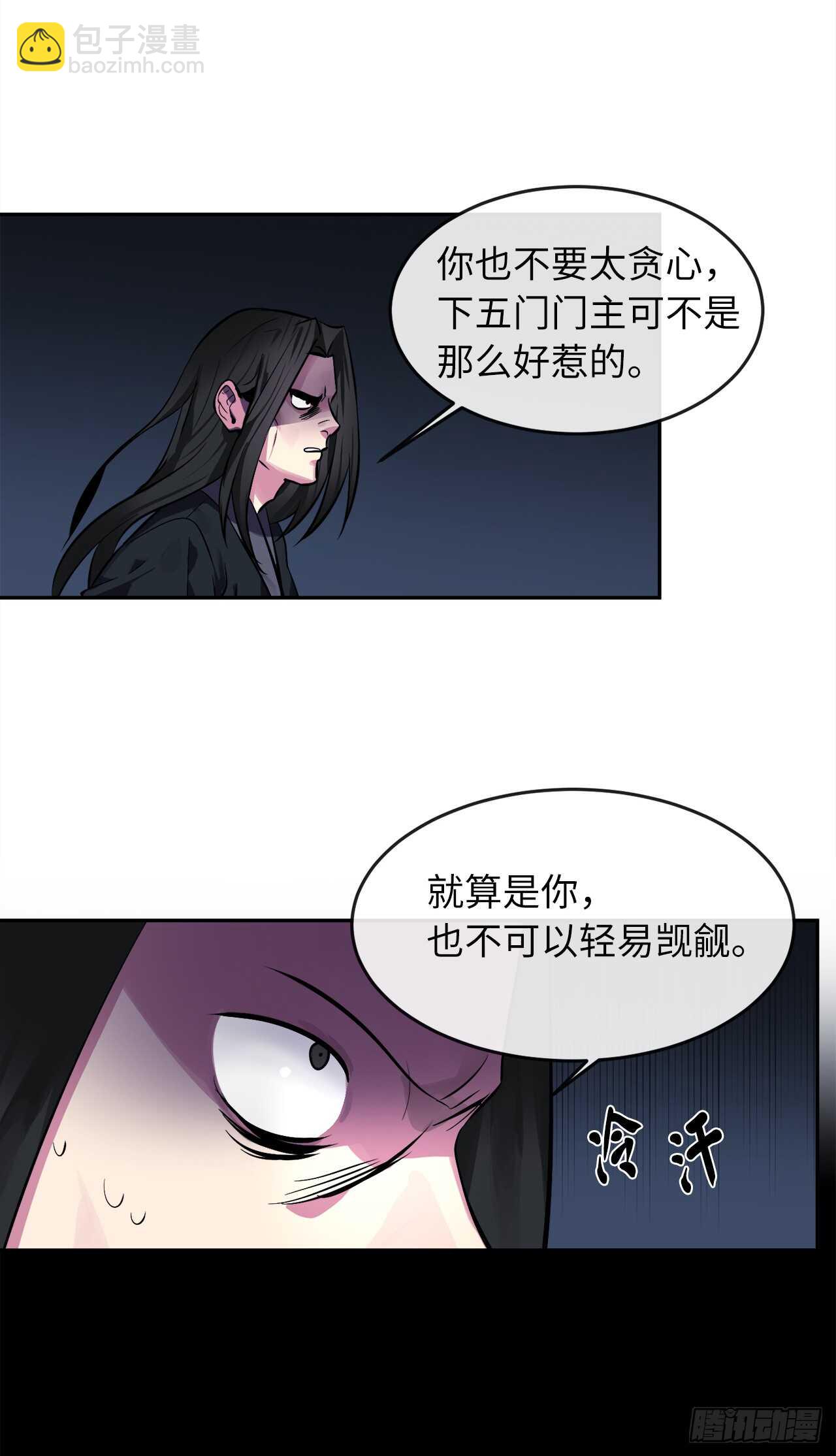 103.蛇窟易主(1/2)-第106话