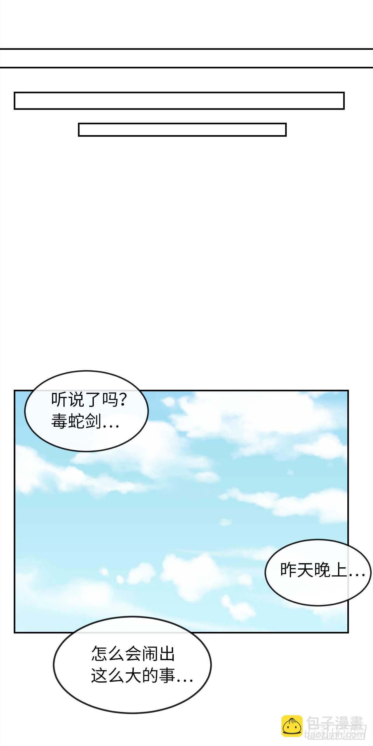 103.蛇窟易主(1/2)-第106话