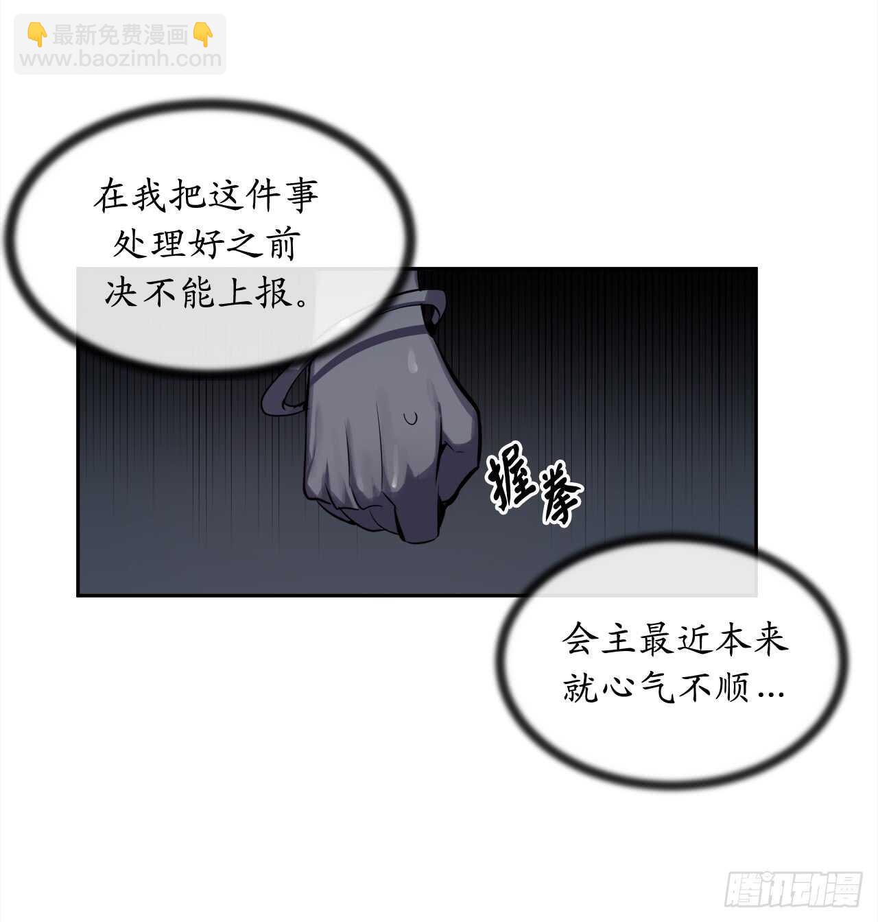 103.蛇窟易主(1/2)-第106话