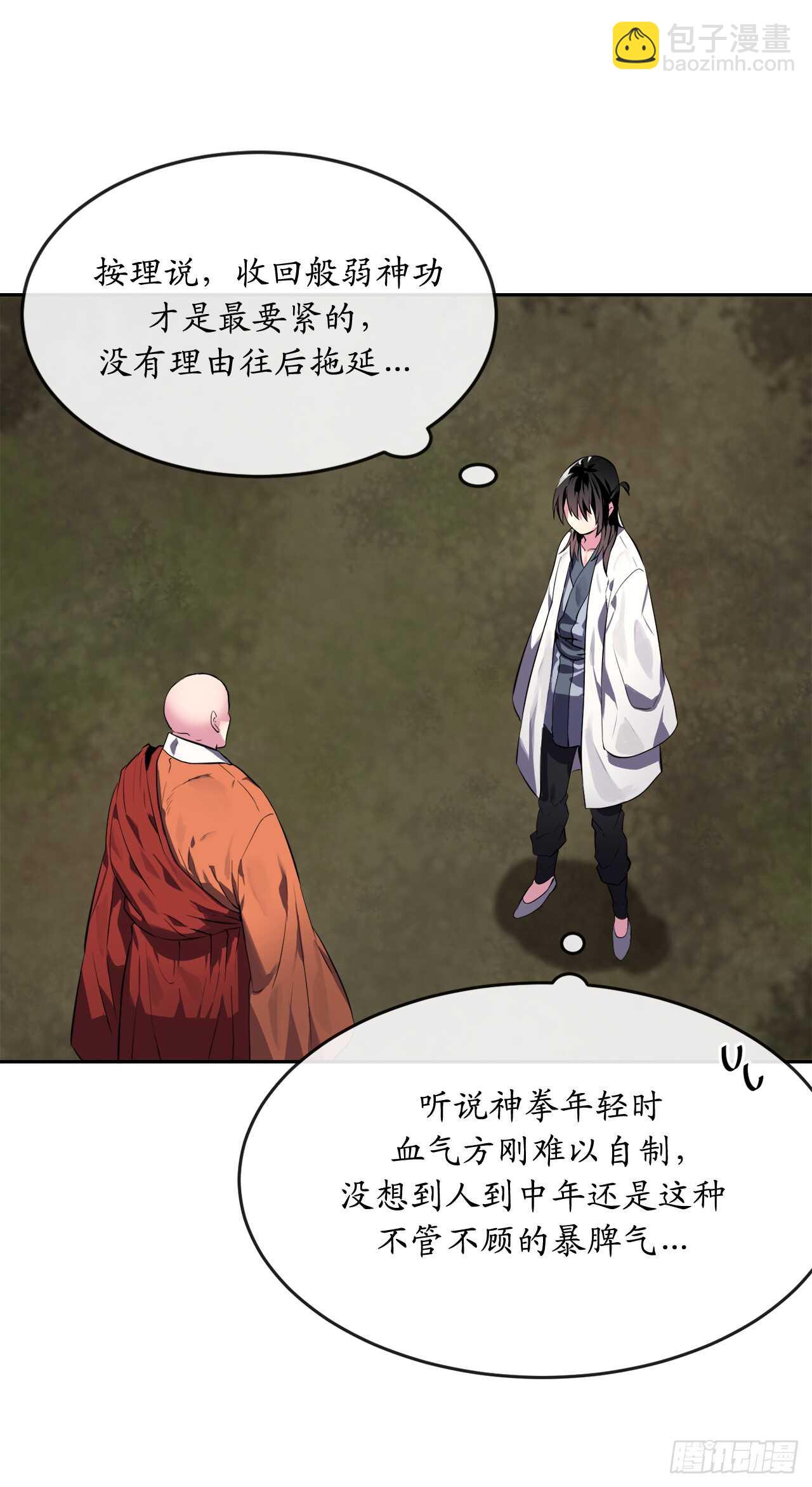 109.难缠高僧(1/2)-第112话