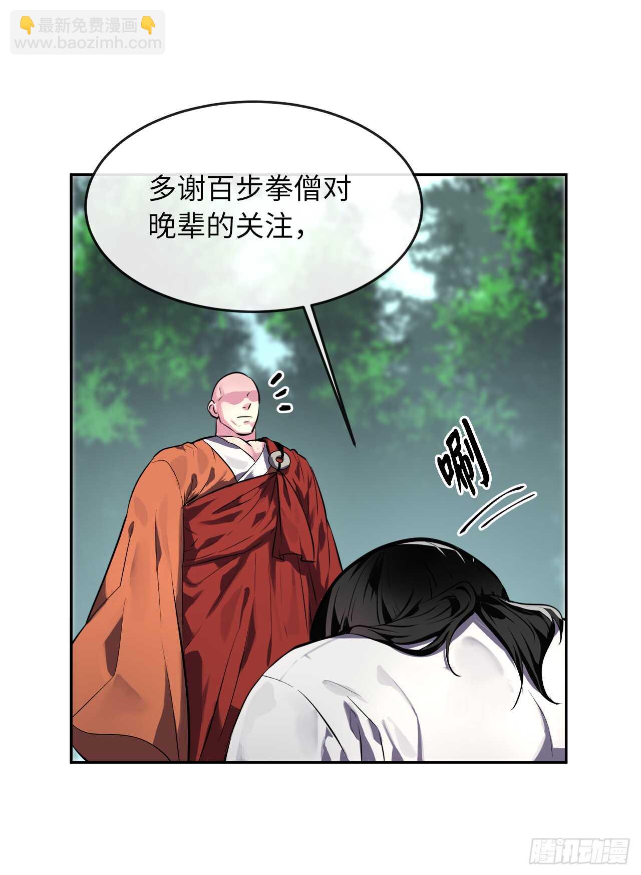 109.难缠高僧(1/2)-第112话