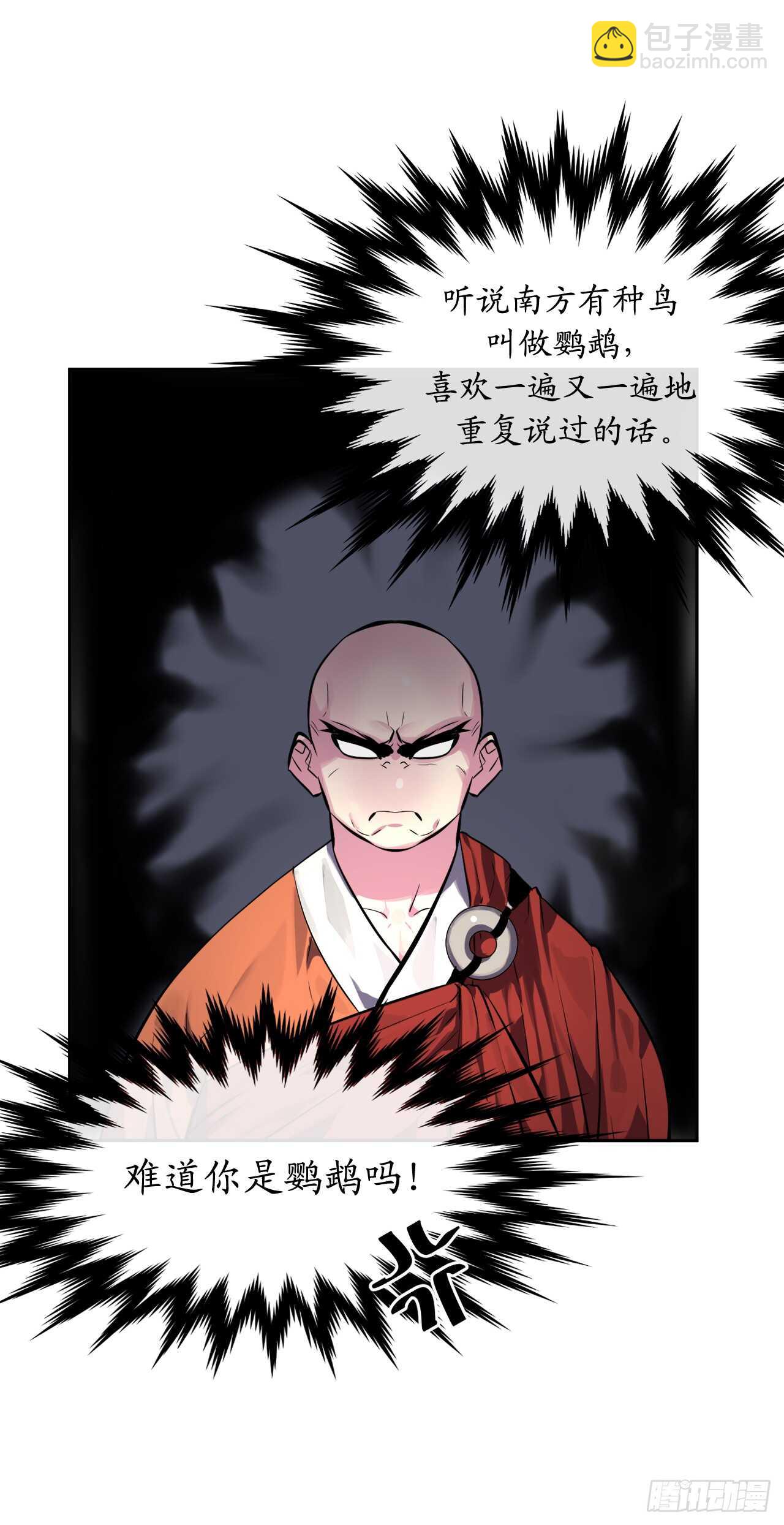 109.难缠高僧(1/2)-第112话