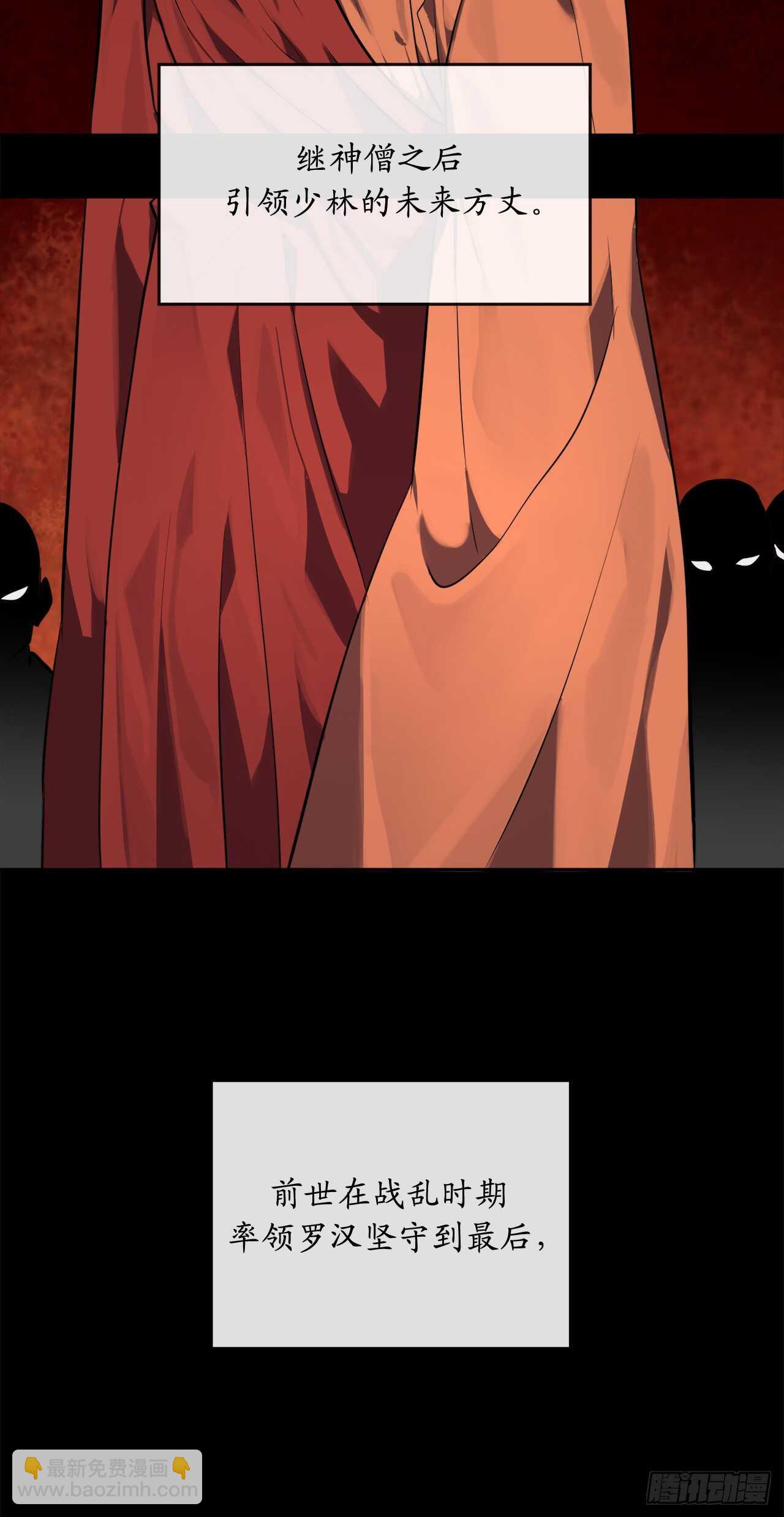 109.难缠高僧(1/2)-第112话