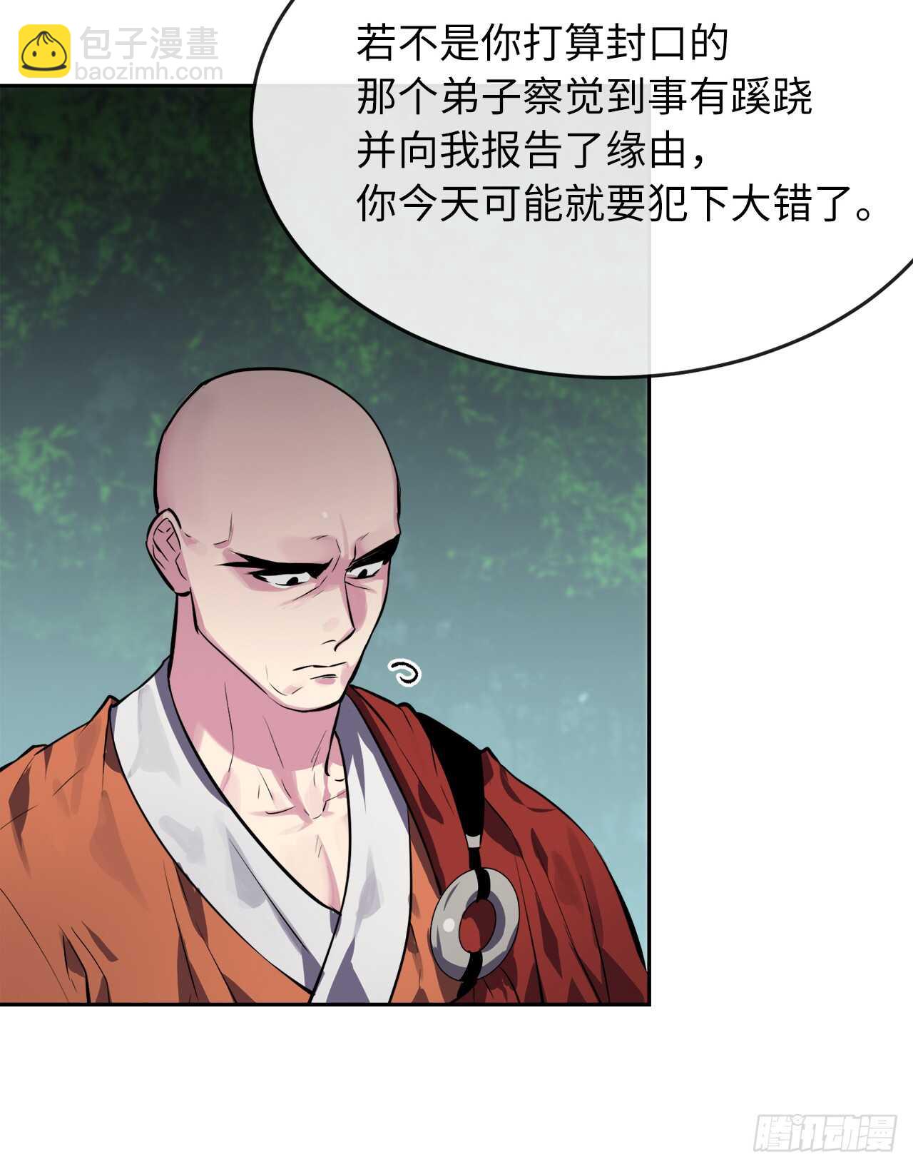 109.难缠高僧(1/2)-第112话