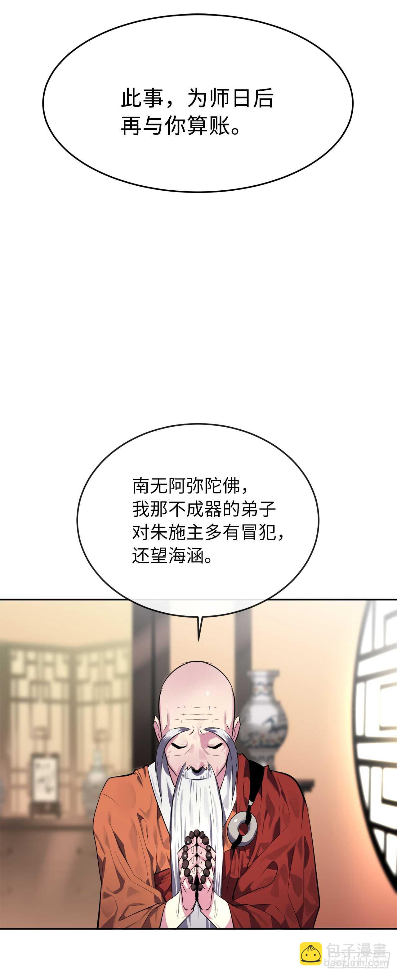 109.难缠高僧(1/2)-第112话