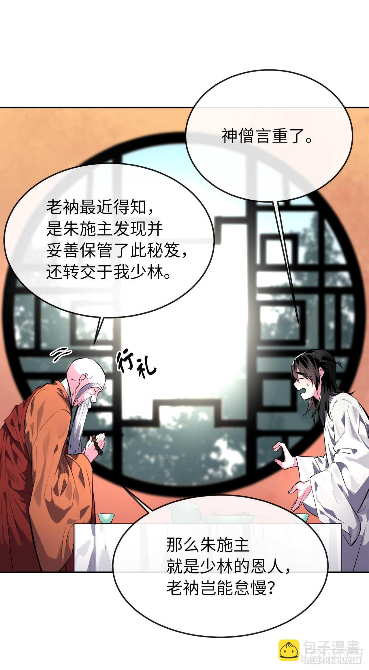 109.难缠高僧(1/2)-第112话