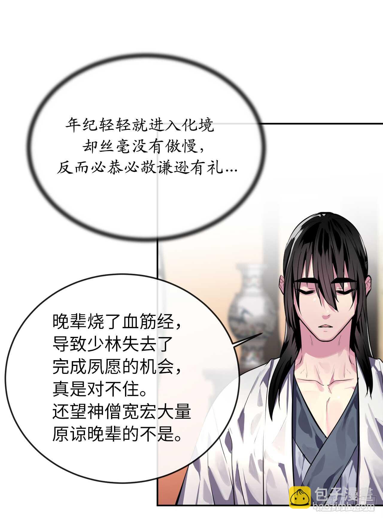 109.难缠高僧(1/2)-第112话