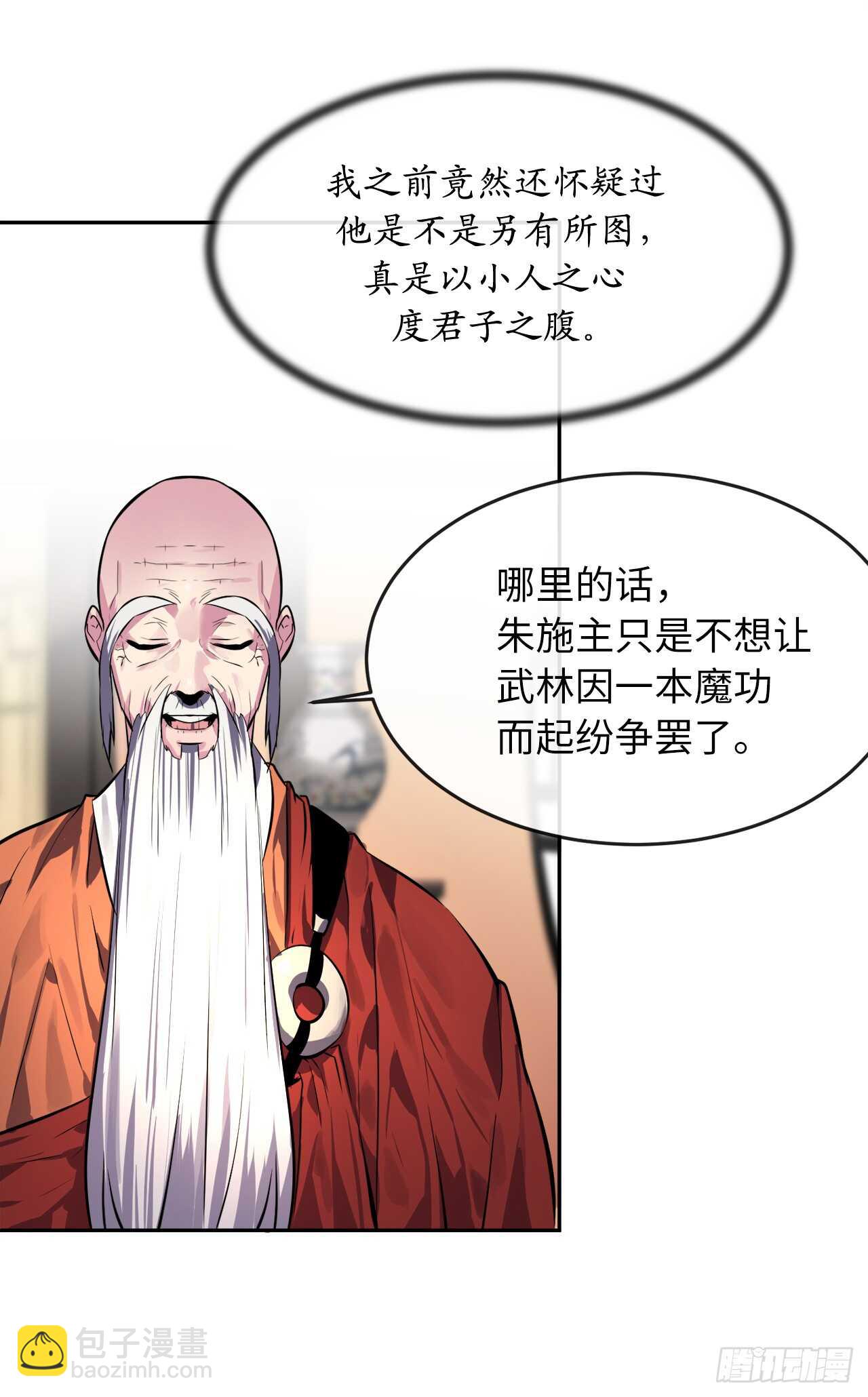 109.难缠高僧(1/2)-第112话