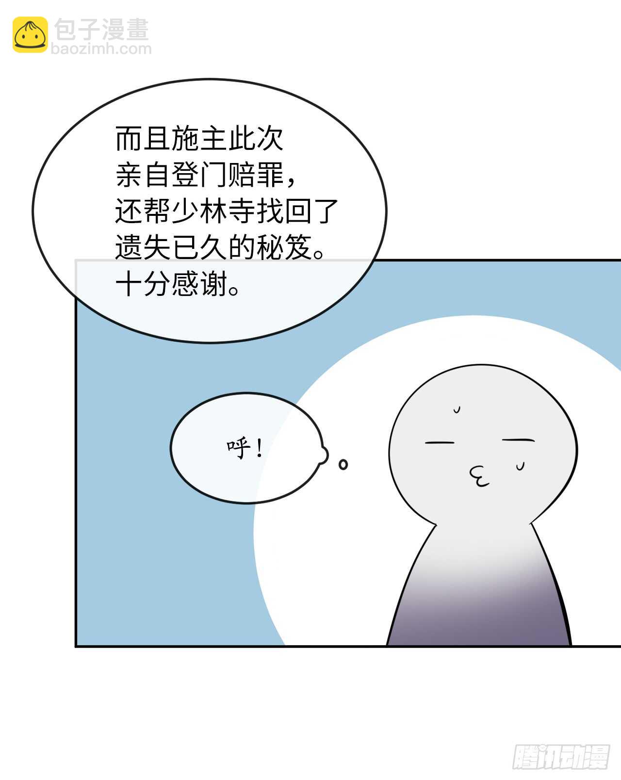 109.难缠高僧(1/2)-第112话