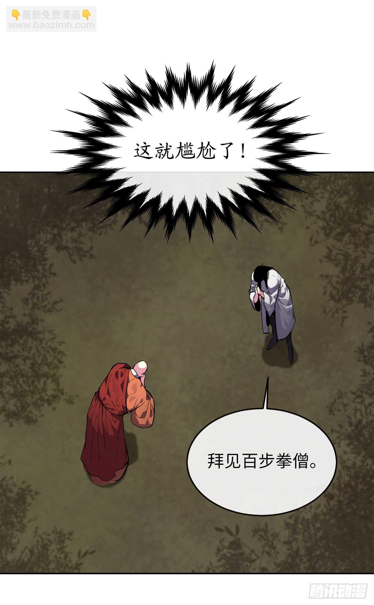 109.难缠高僧(1/2)-第112话
