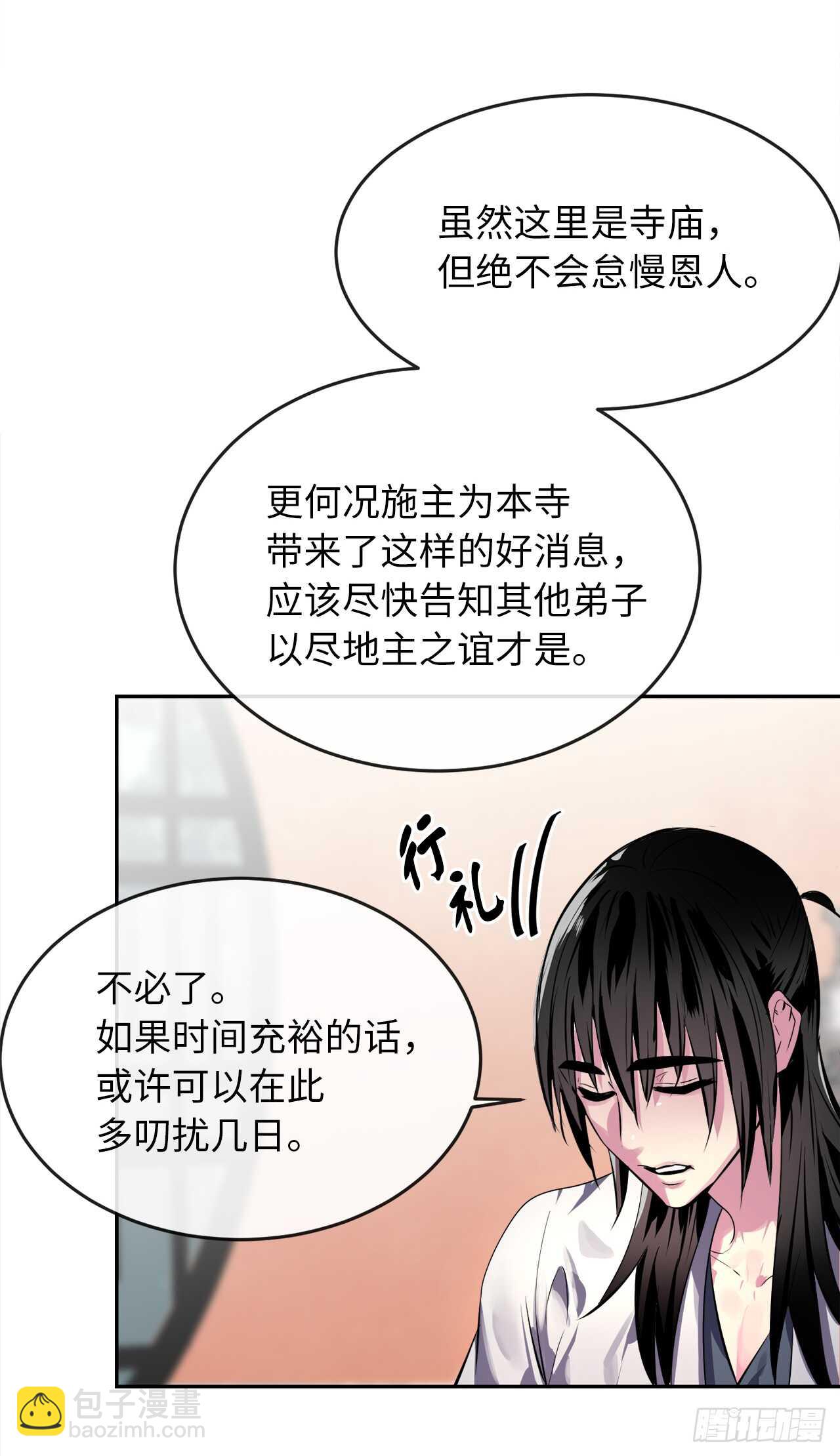 109.难缠高僧(1/2)-第112话