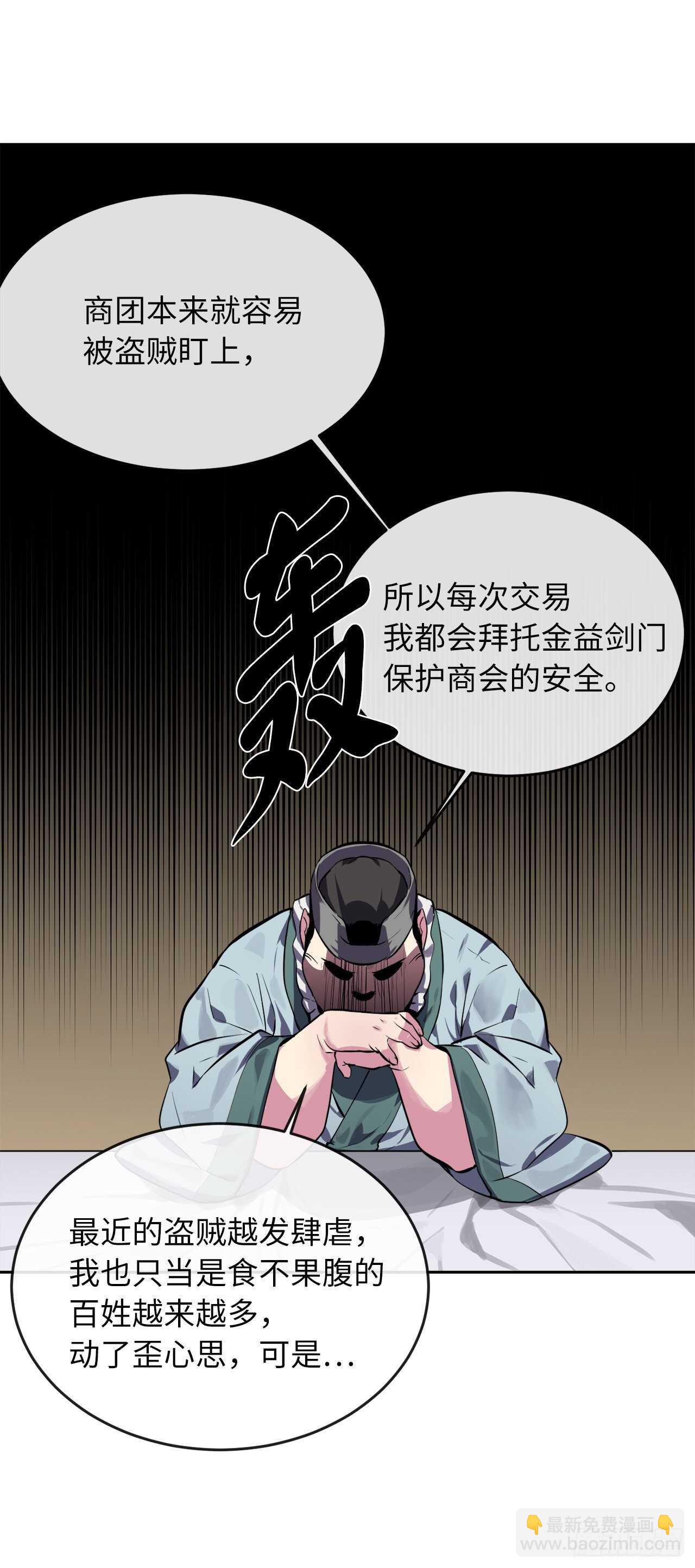 111.商会被劫(1/2)-第114话