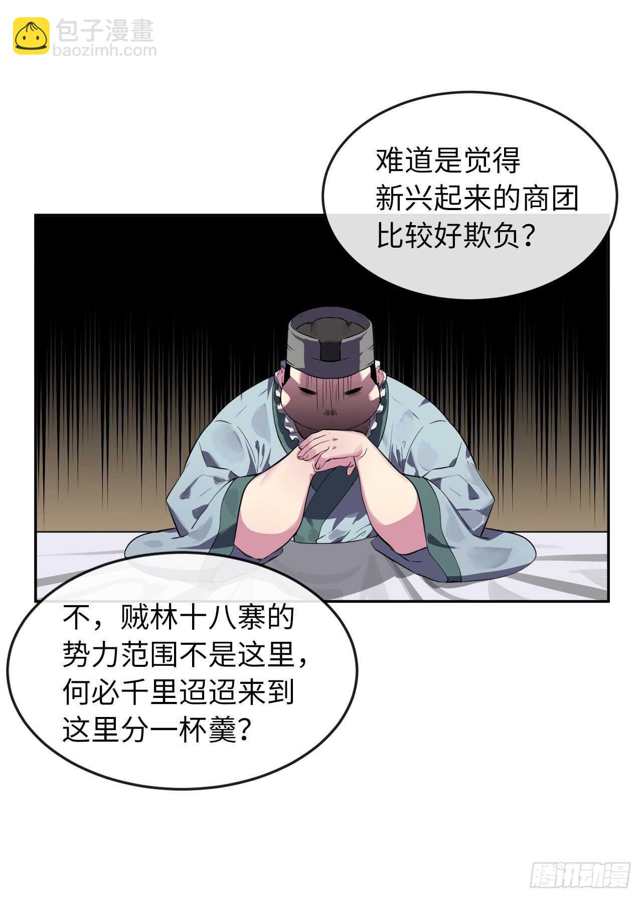 111.商会被劫(1/2)-第114话