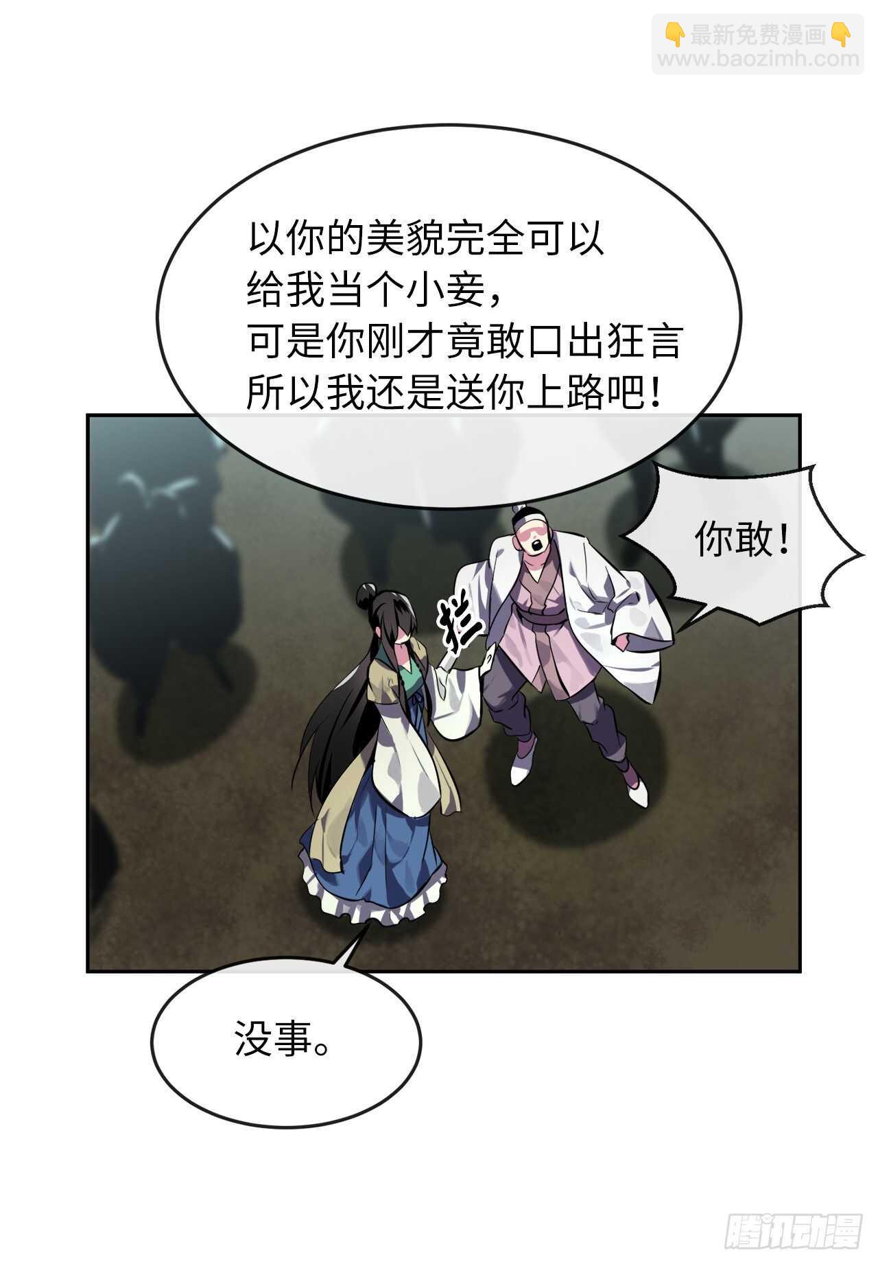 119.美人谋士(1/2)-第122话