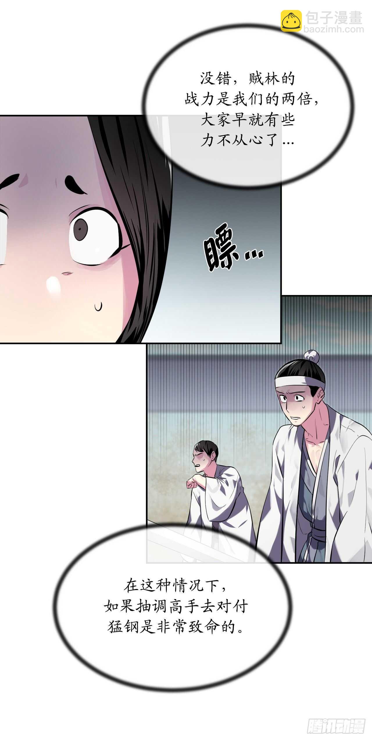 119.美人谋士(1/2)-第122话