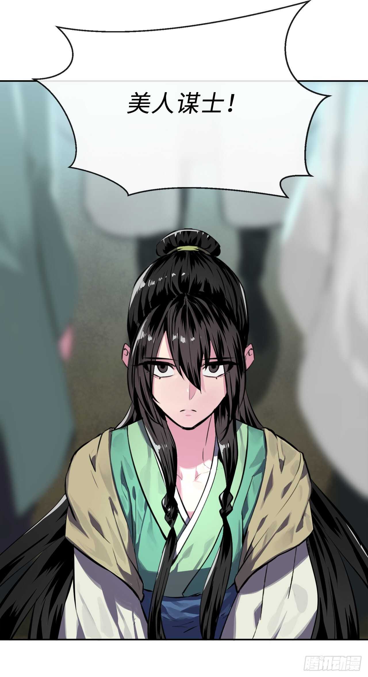 119.美人谋士(1/2)-第122话