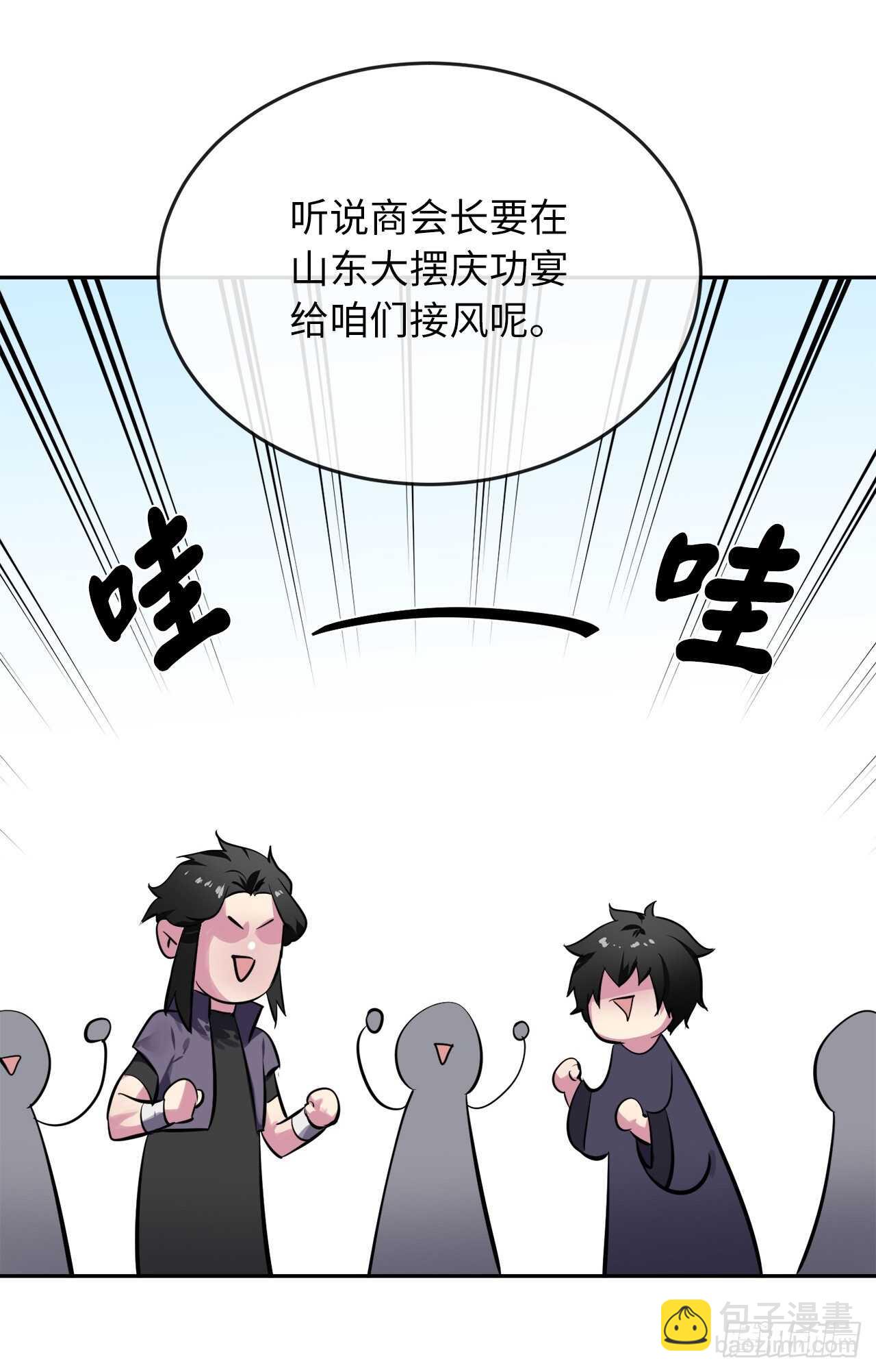 124.接风洗尘(1/2)-第128话