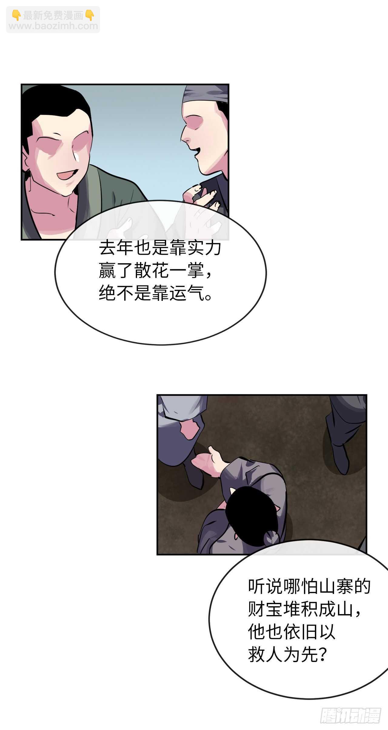 124.接风洗尘(1/2)-第128话