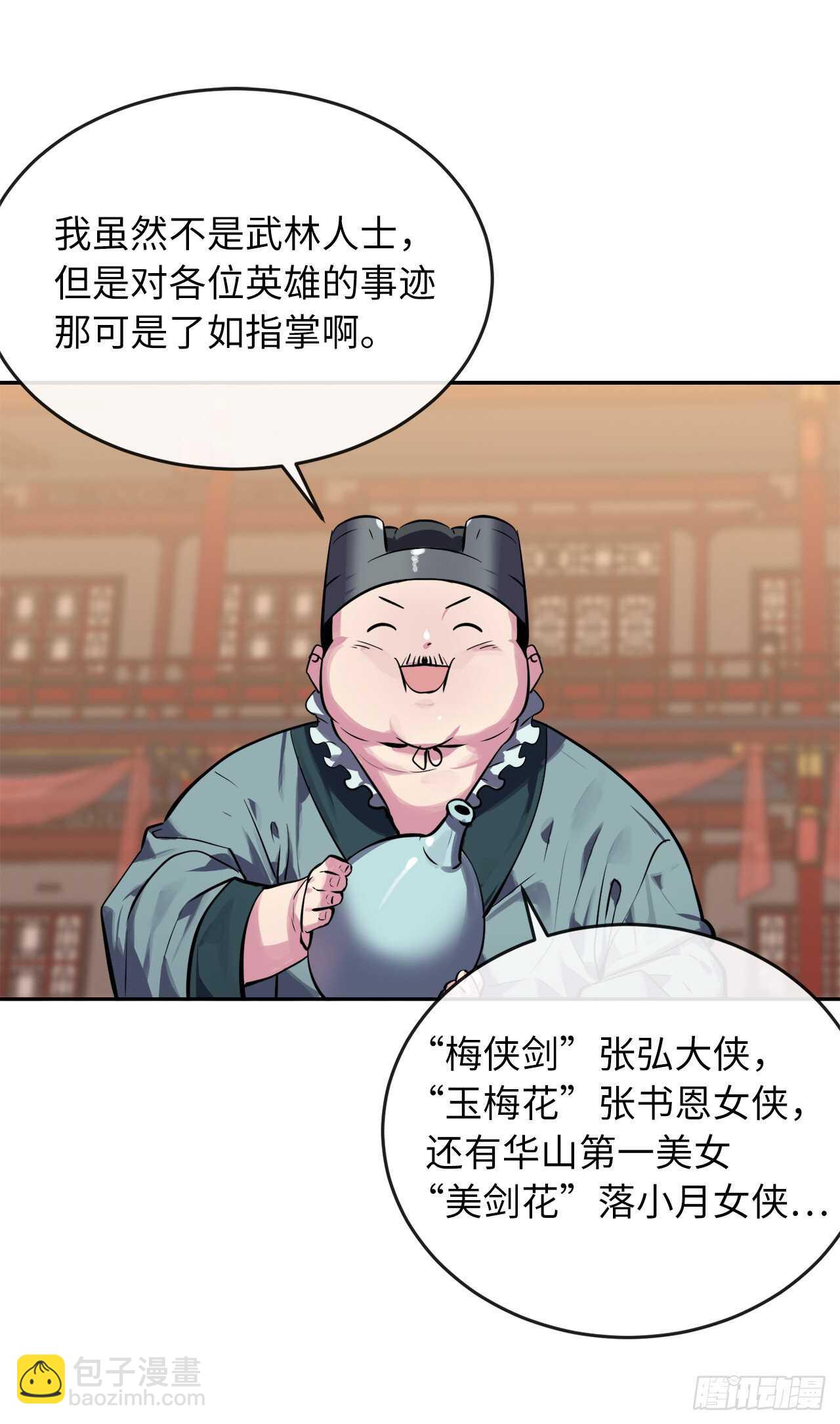 124.接风洗尘(1/2)-第128话