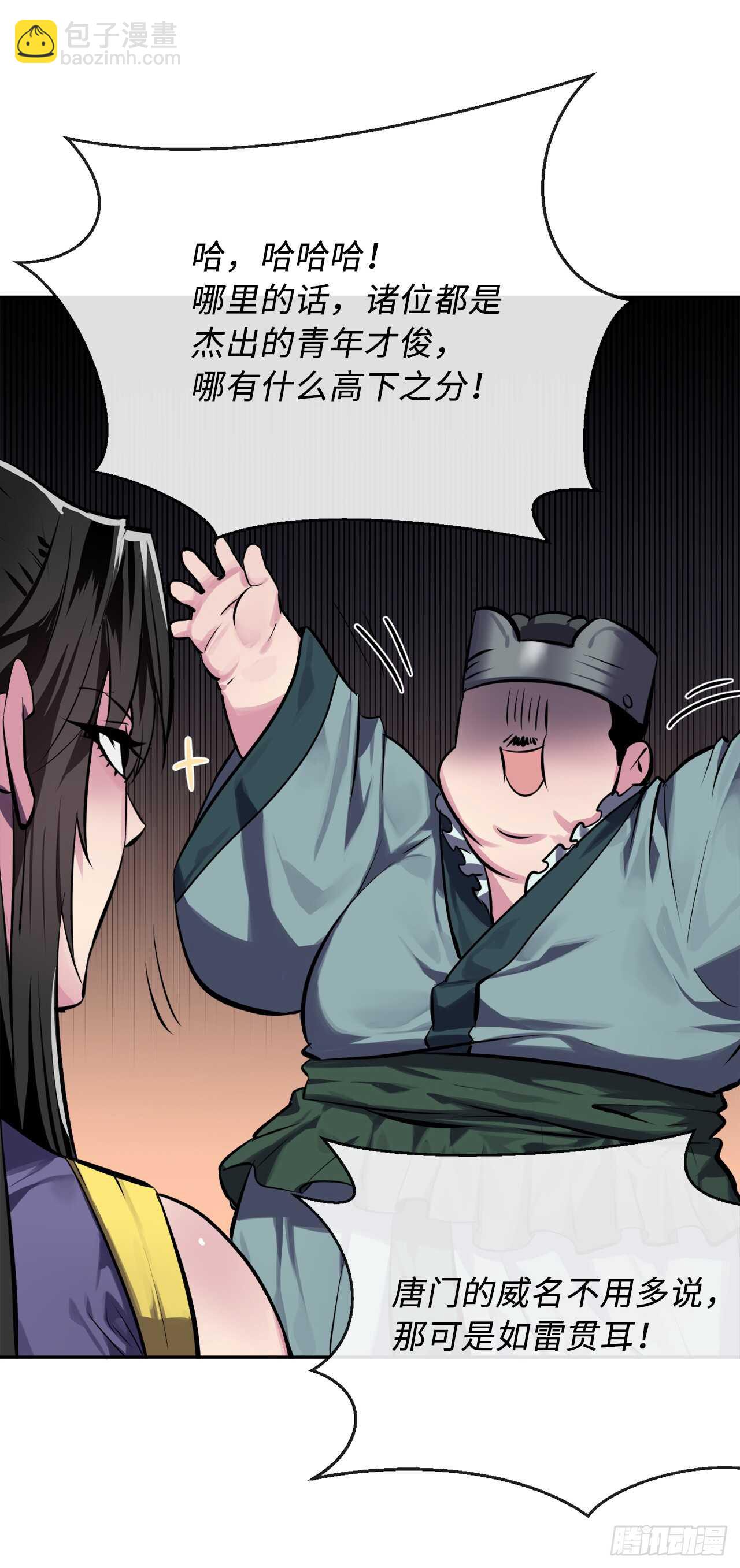 124.接风洗尘(1/2)-第128话