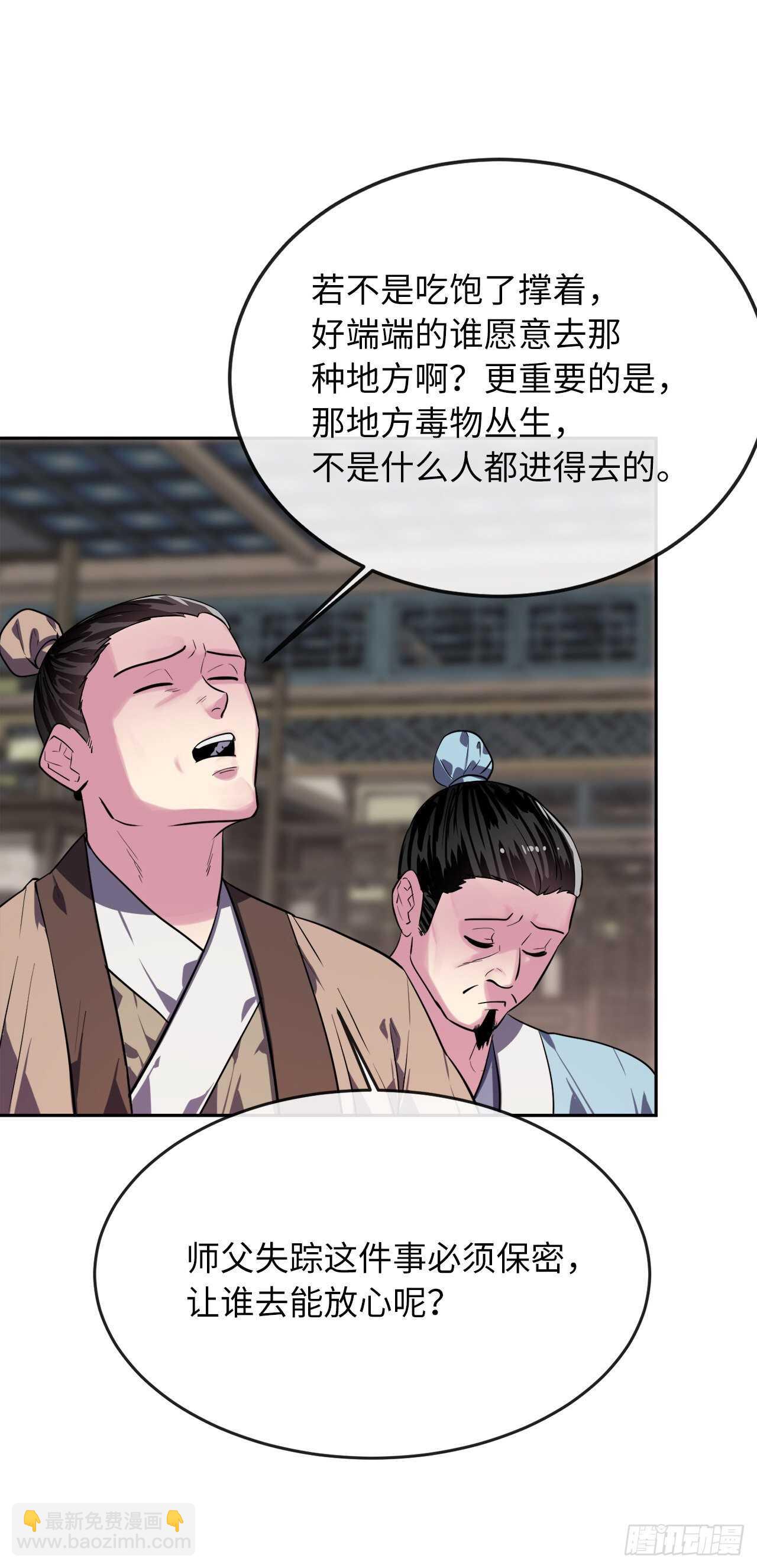 142.寻找神医(1/2)-第146话