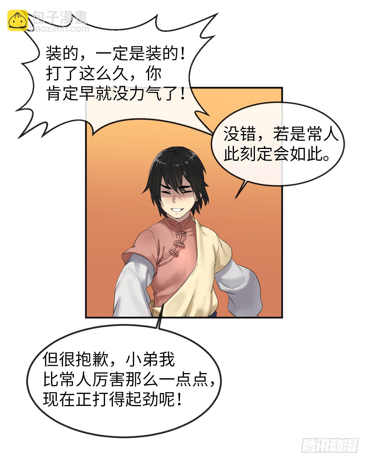 15.初露锋芒(1/2)-第16话