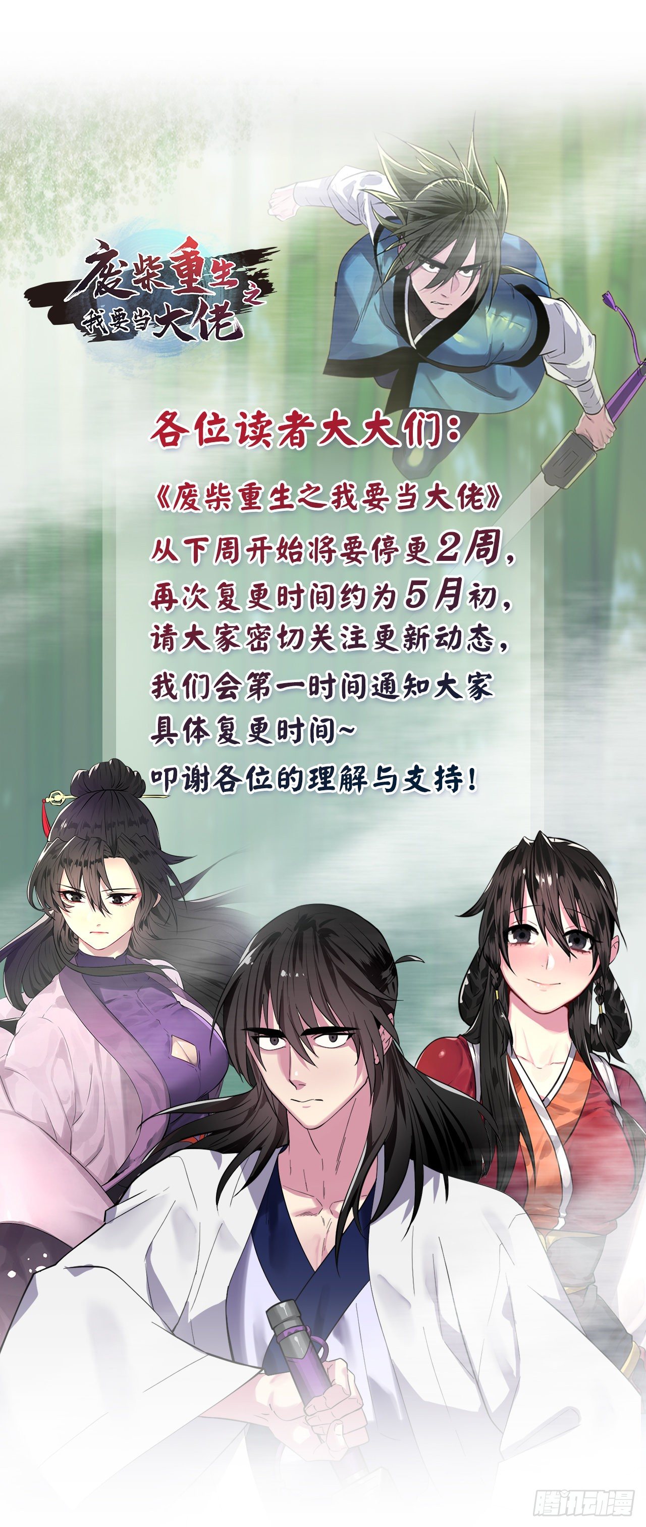 162.掌门之忧(1/2)-第166话