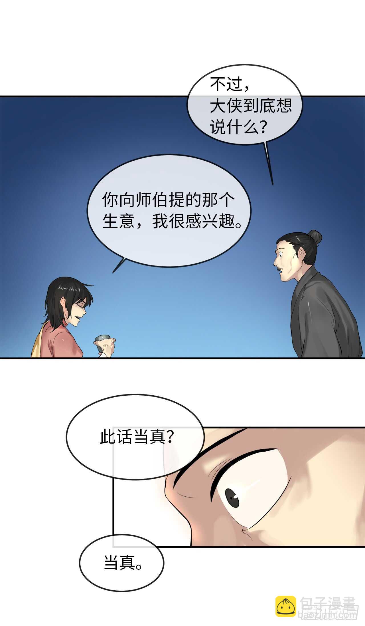 17.暗中交易(1/2)-第18话