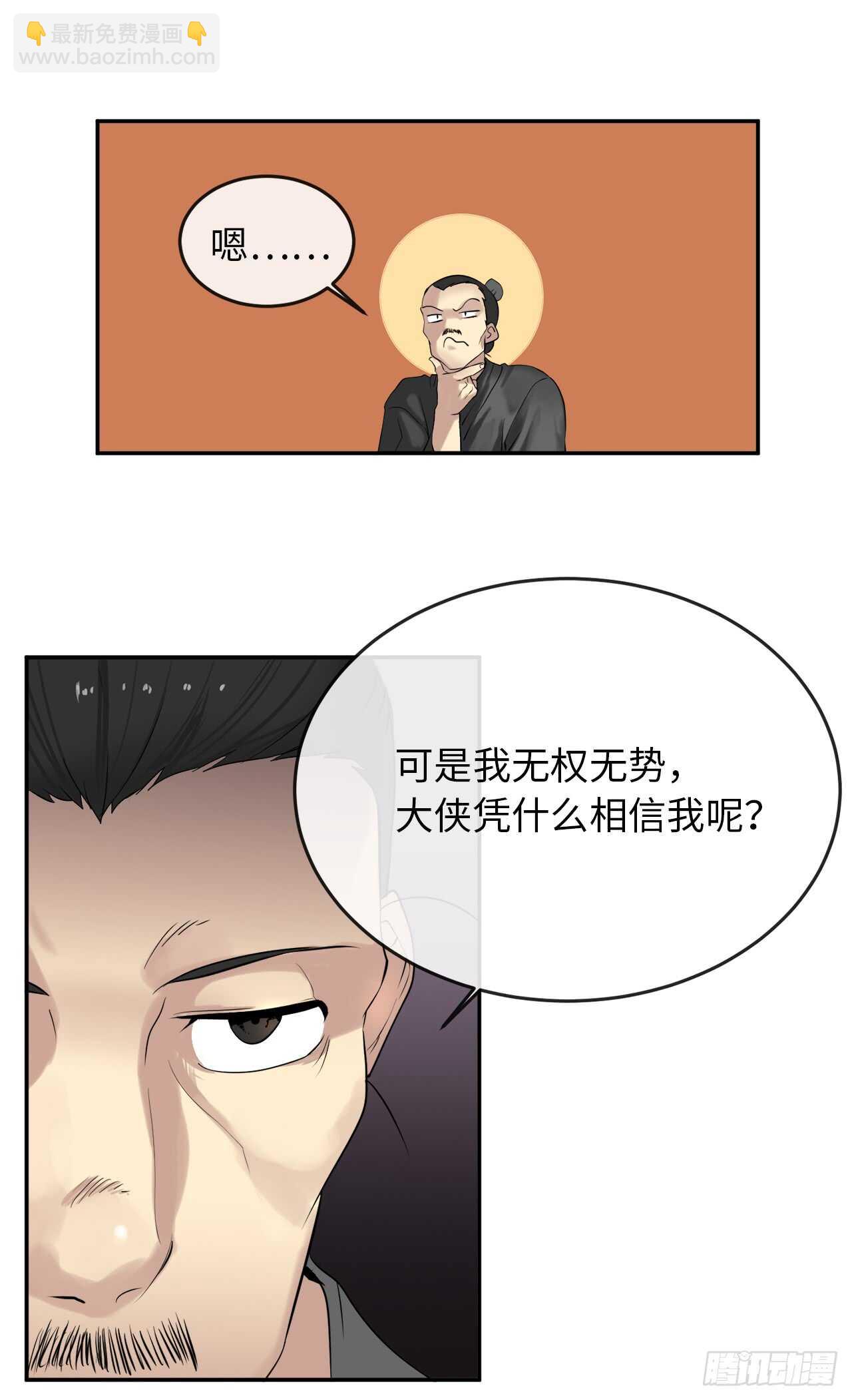 17.暗中交易(1/2)-第18话